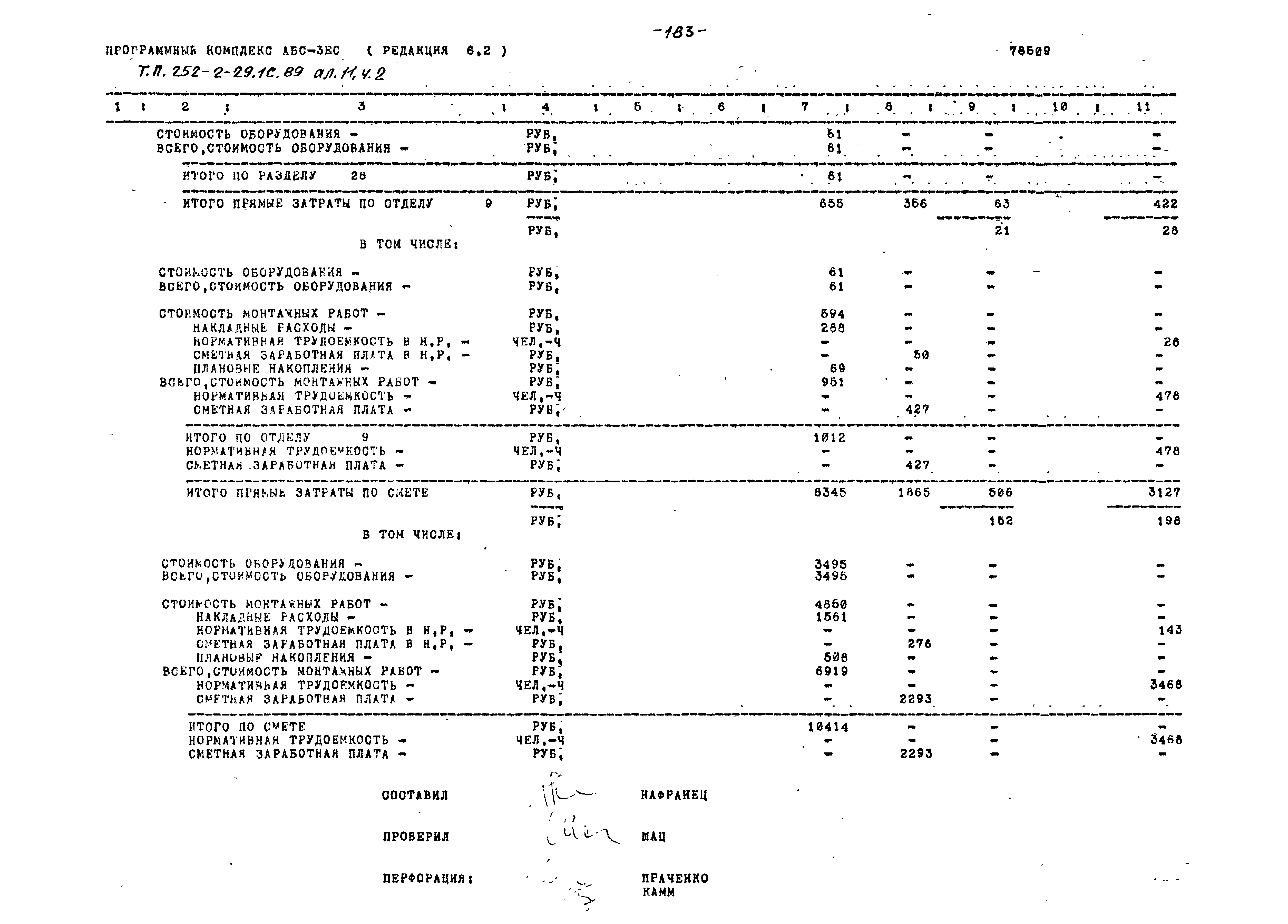 Типовой проект 252-2-29.1с.89