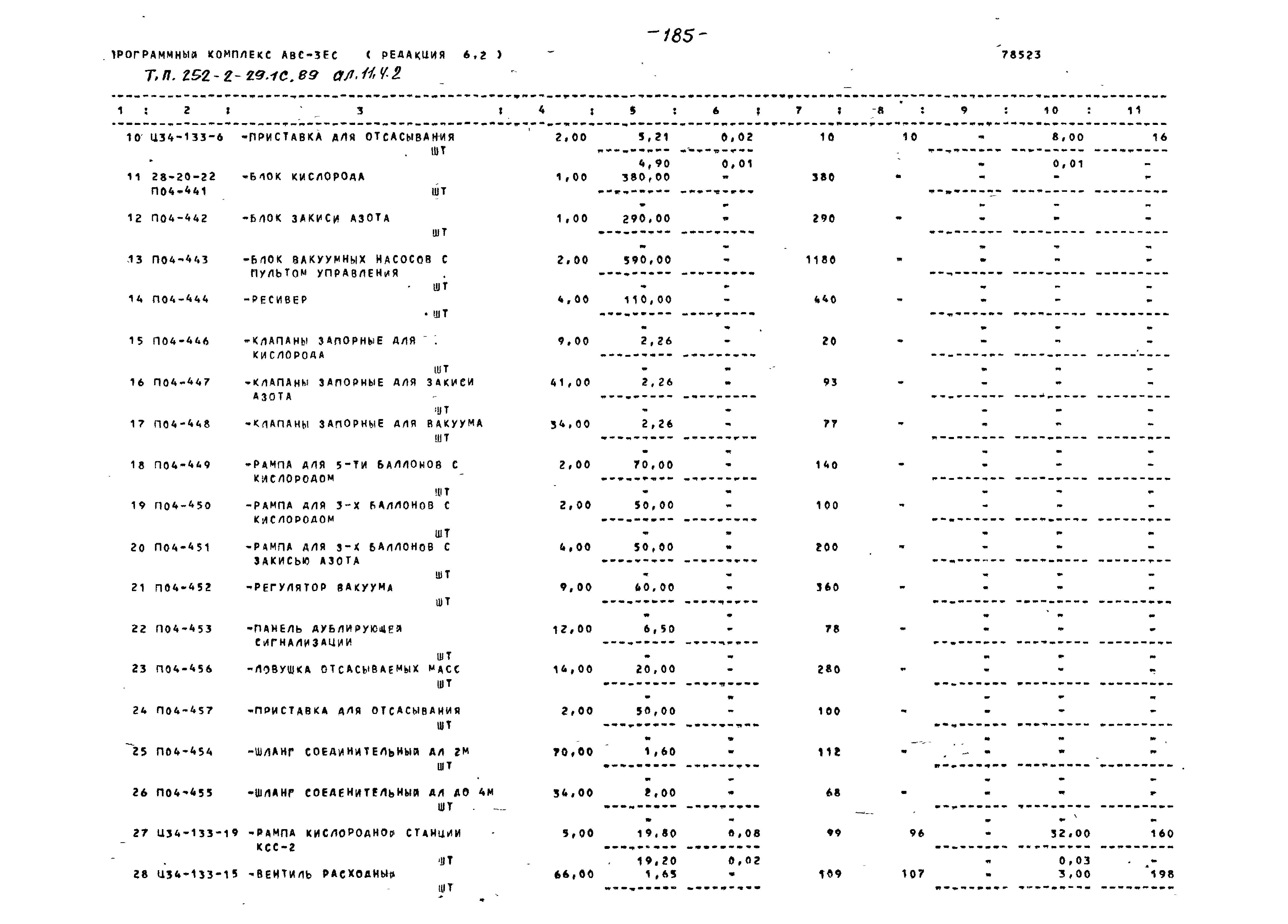Типовой проект 252-2-29.1с.89