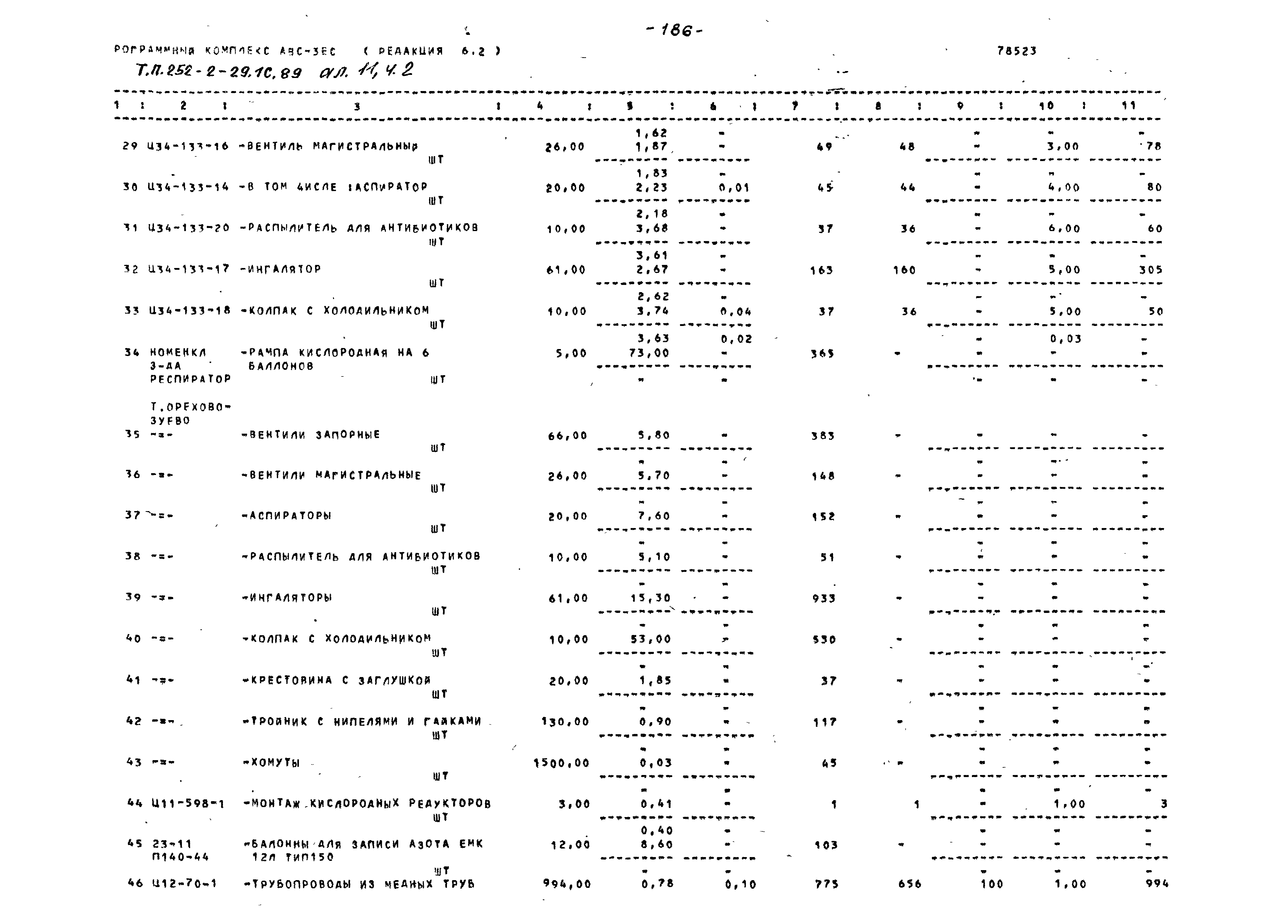 Типовой проект 252-2-29.1с.89