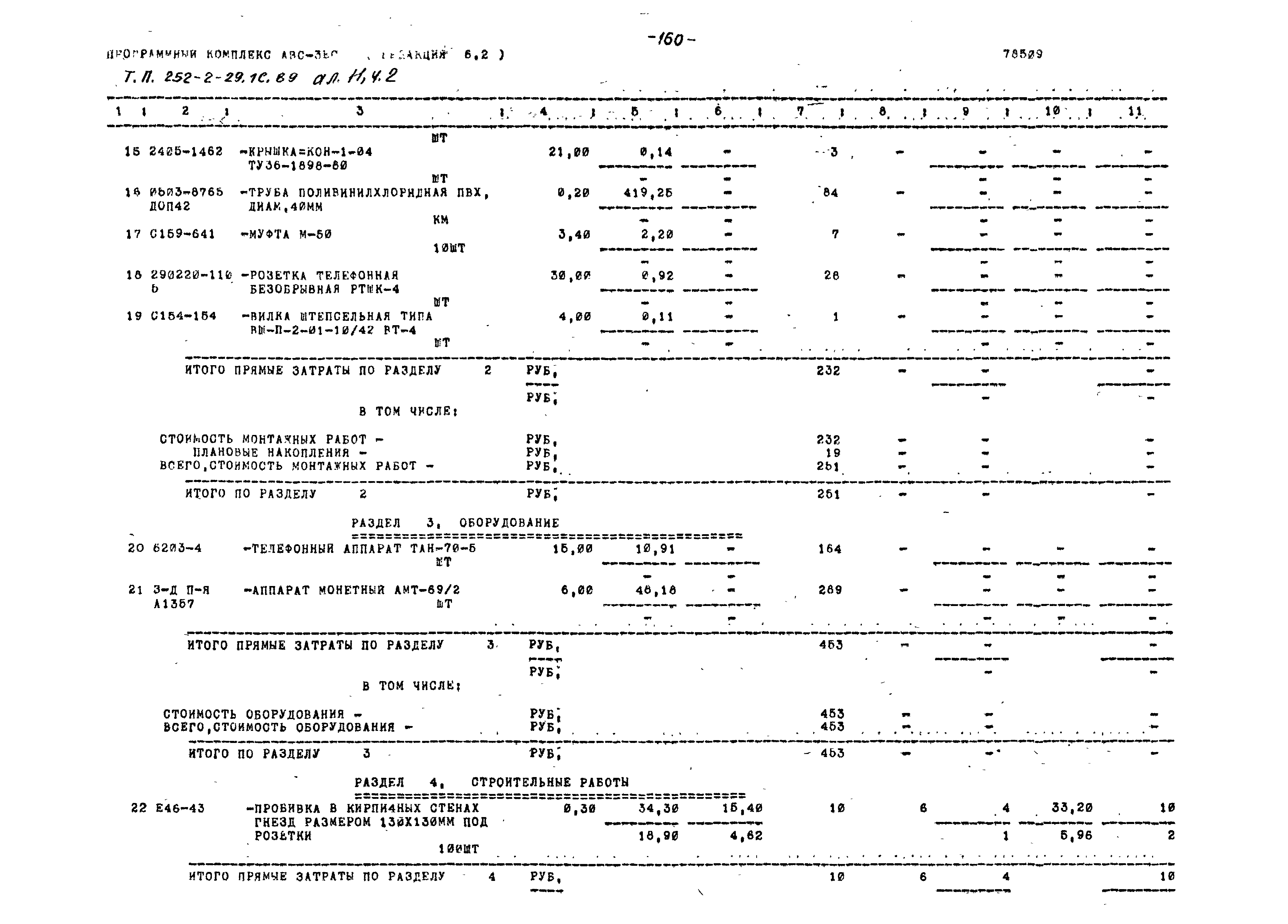 Типовой проект 252-2-29.1с.89