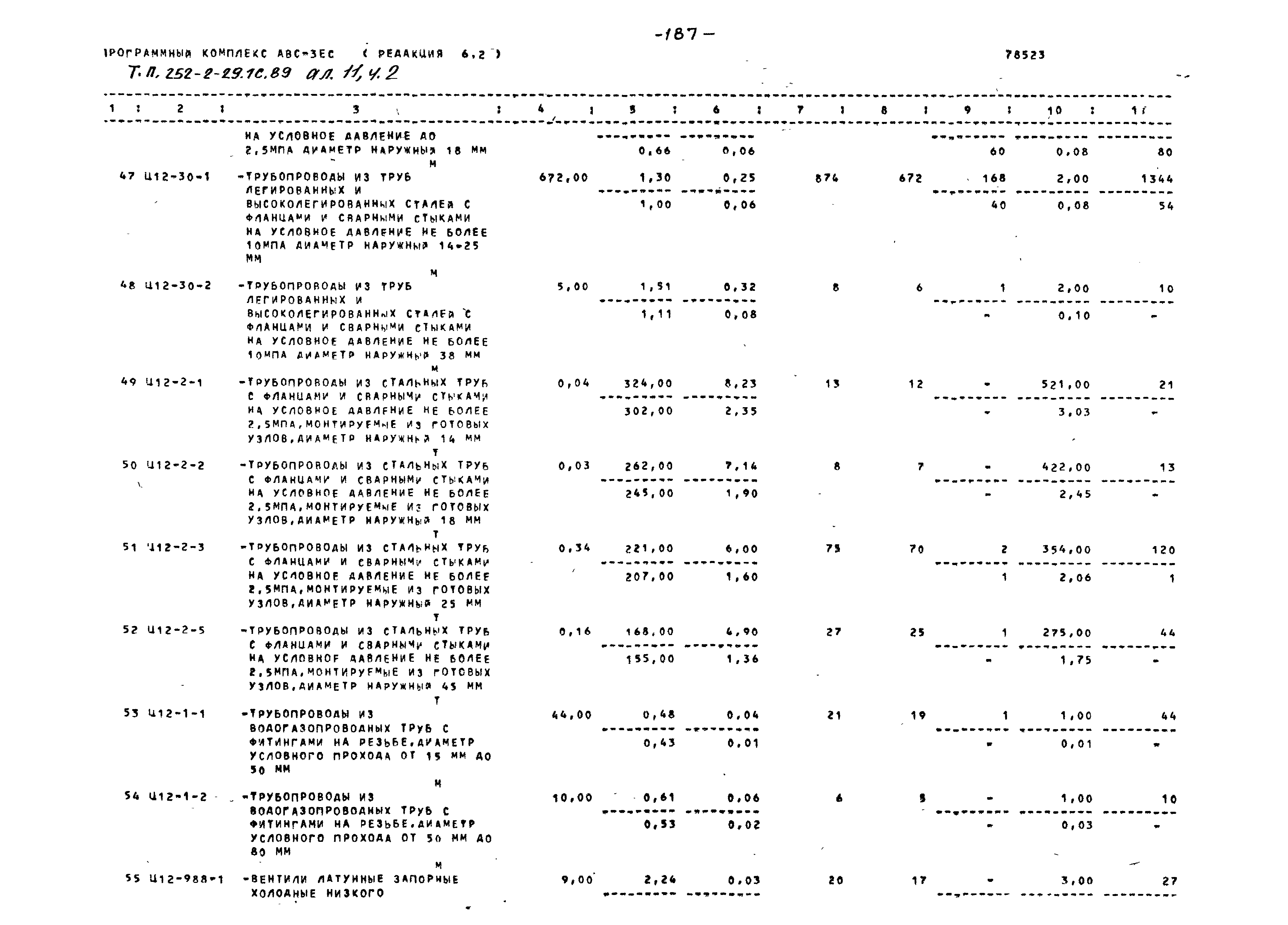 Типовой проект 252-2-29.1с.89