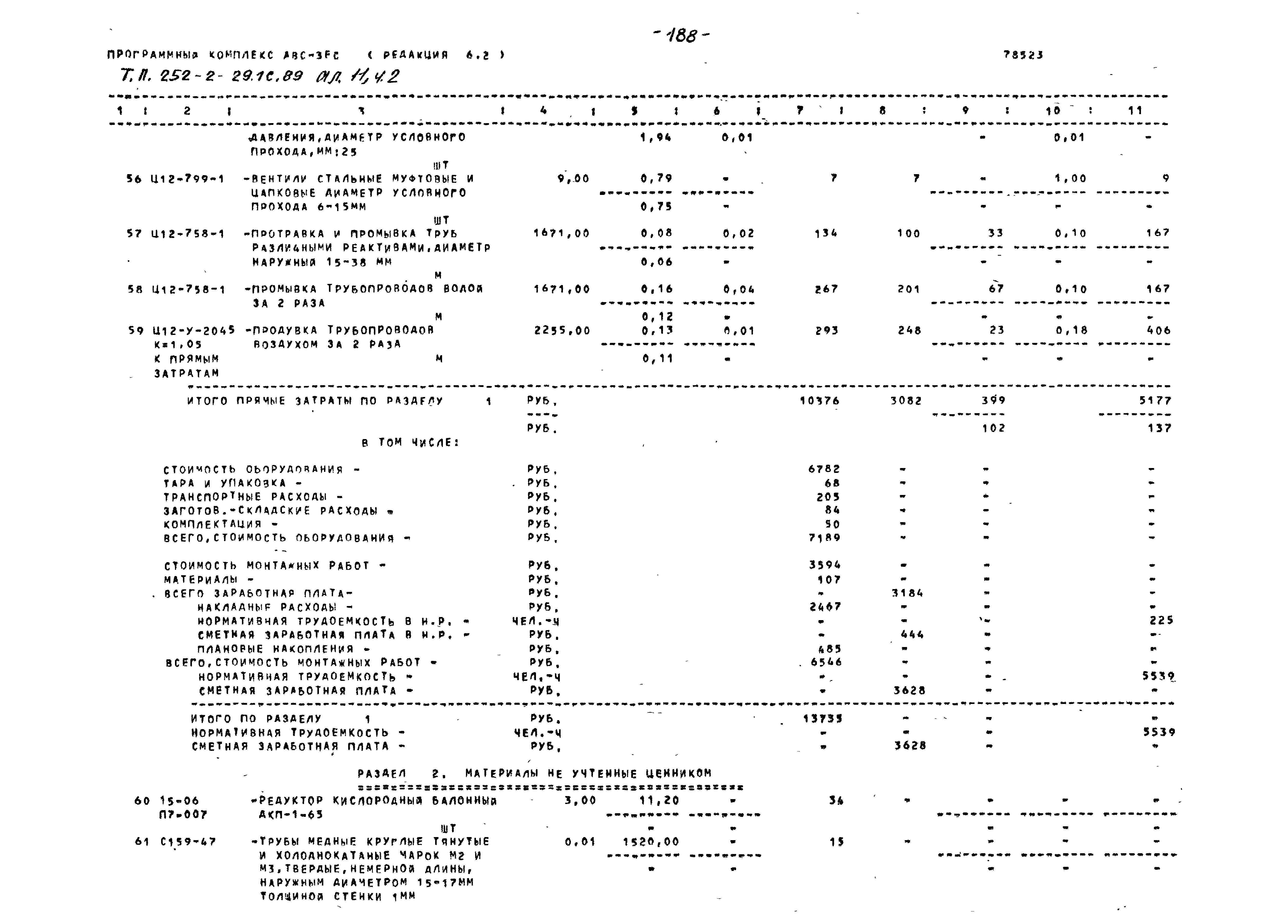 Типовой проект 252-2-29.1с.89