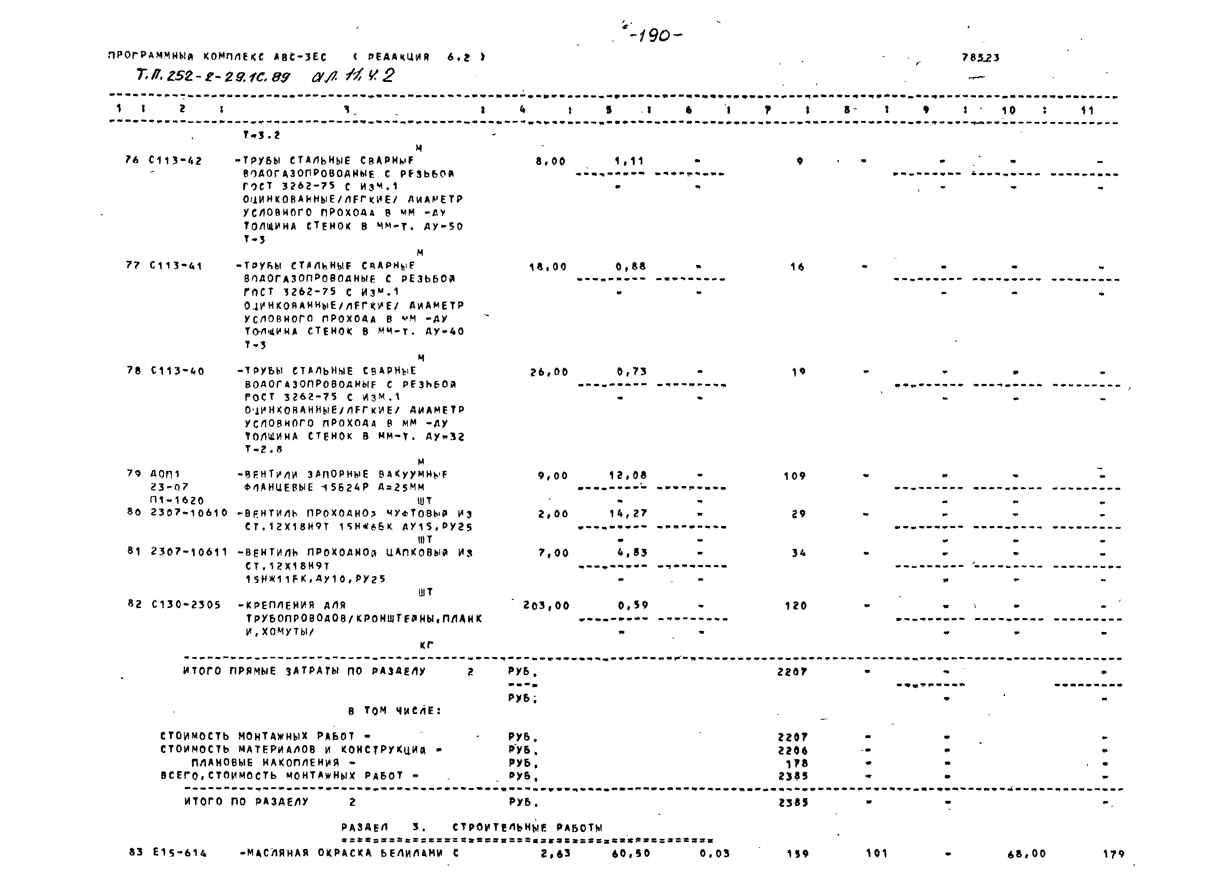 Типовой проект 252-2-29.1с.89