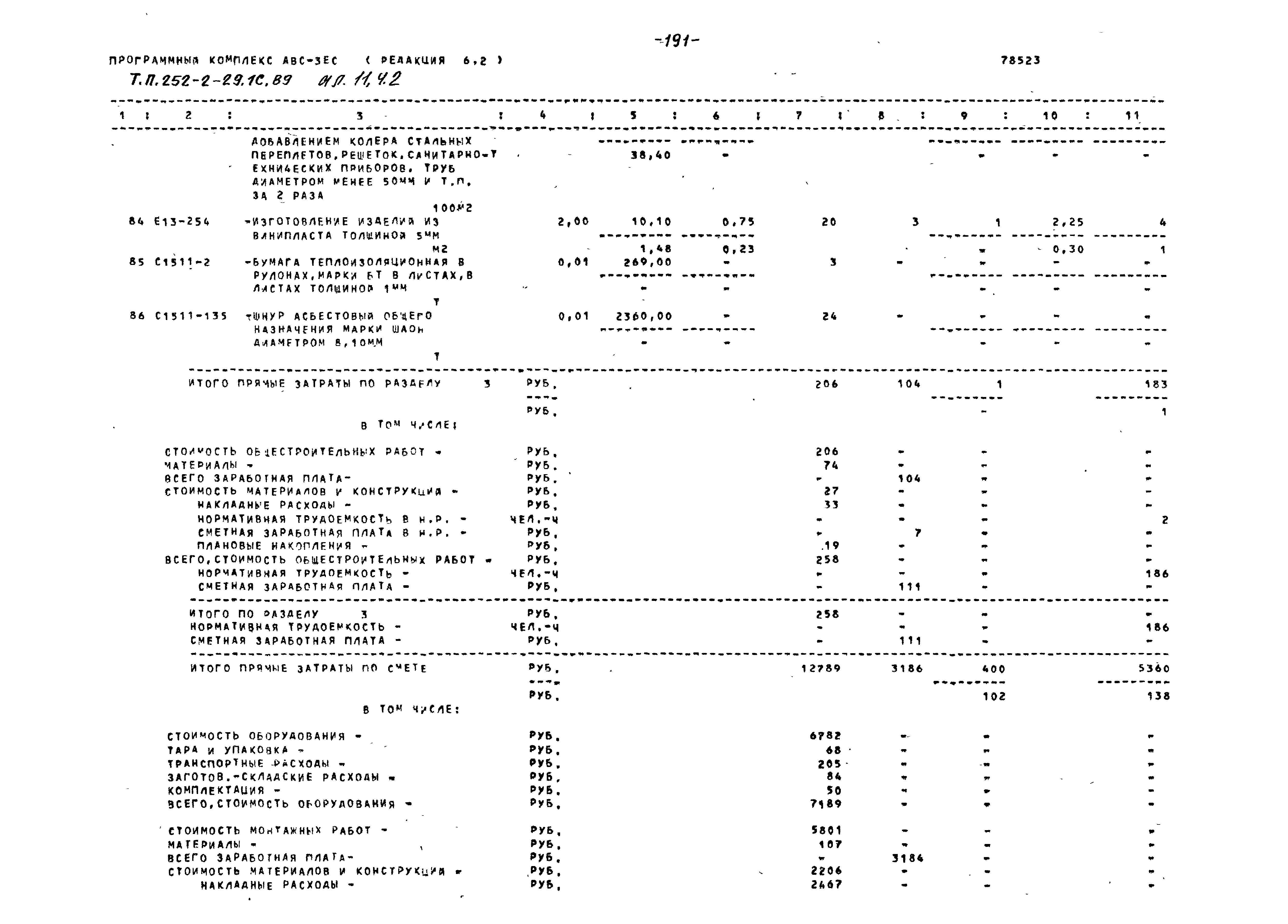 Типовой проект 252-2-29.1с.89