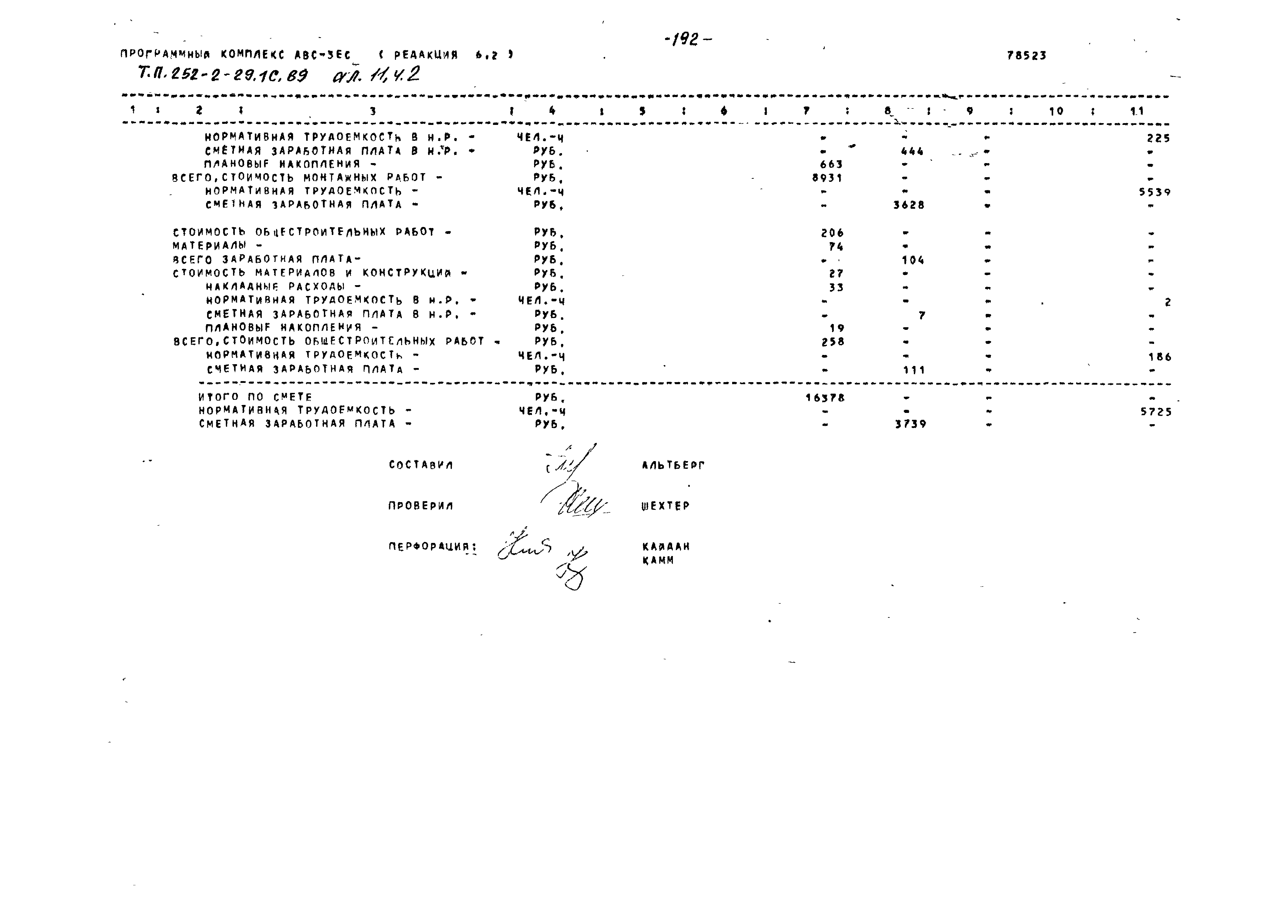 Типовой проект 252-2-29.1с.89