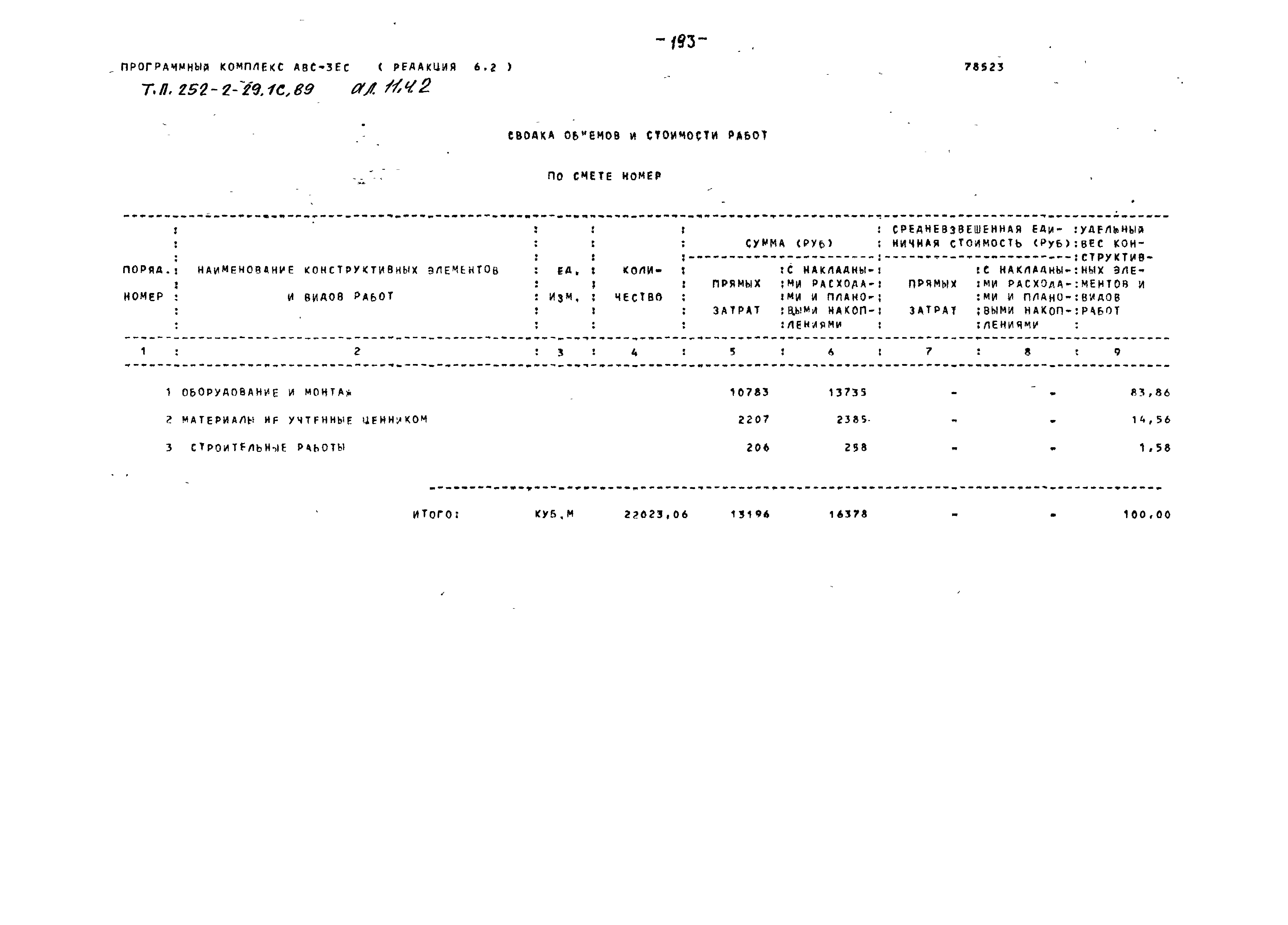 Типовой проект 252-2-29.1с.89