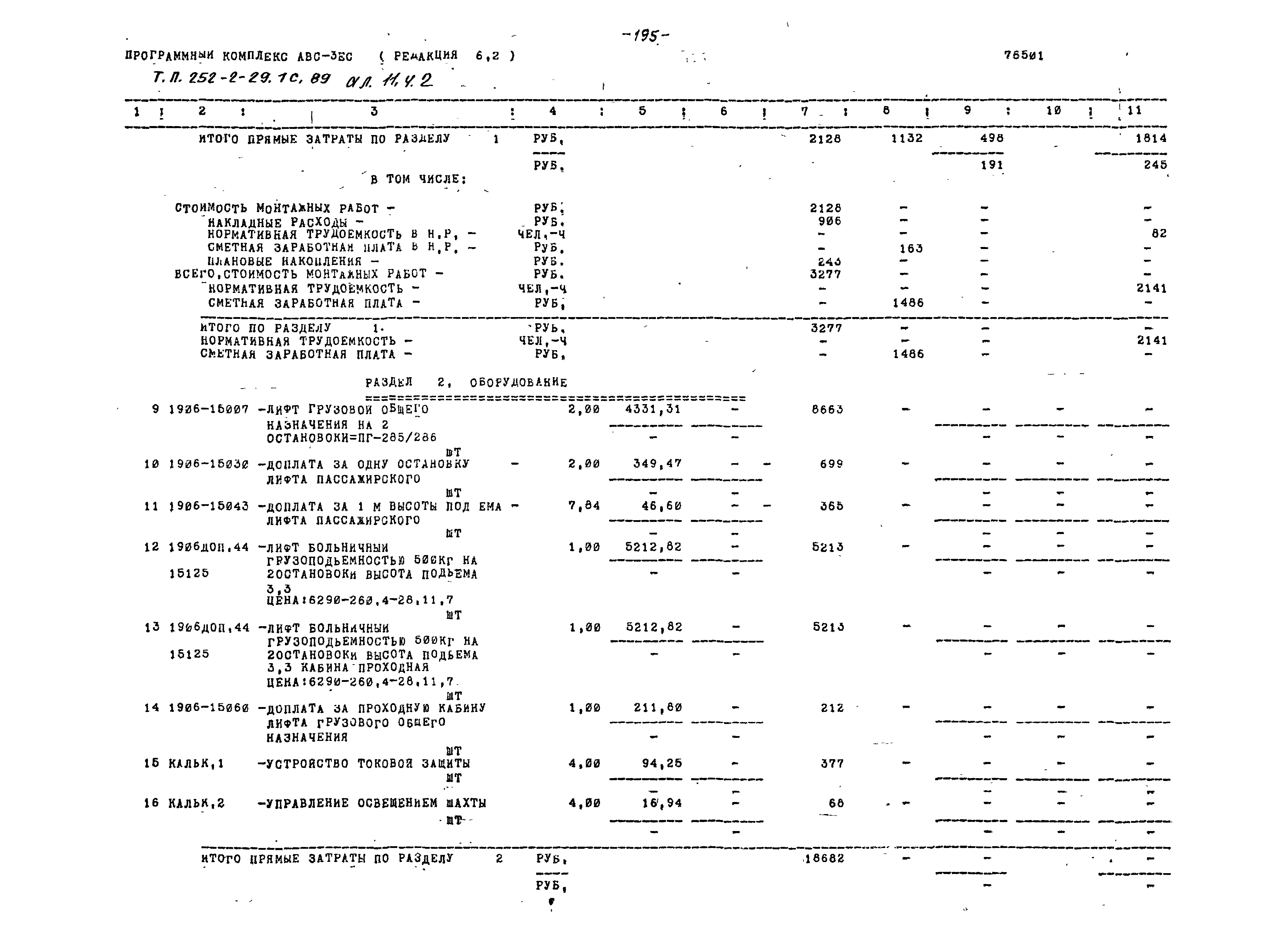 Типовой проект 252-2-29.1с.89