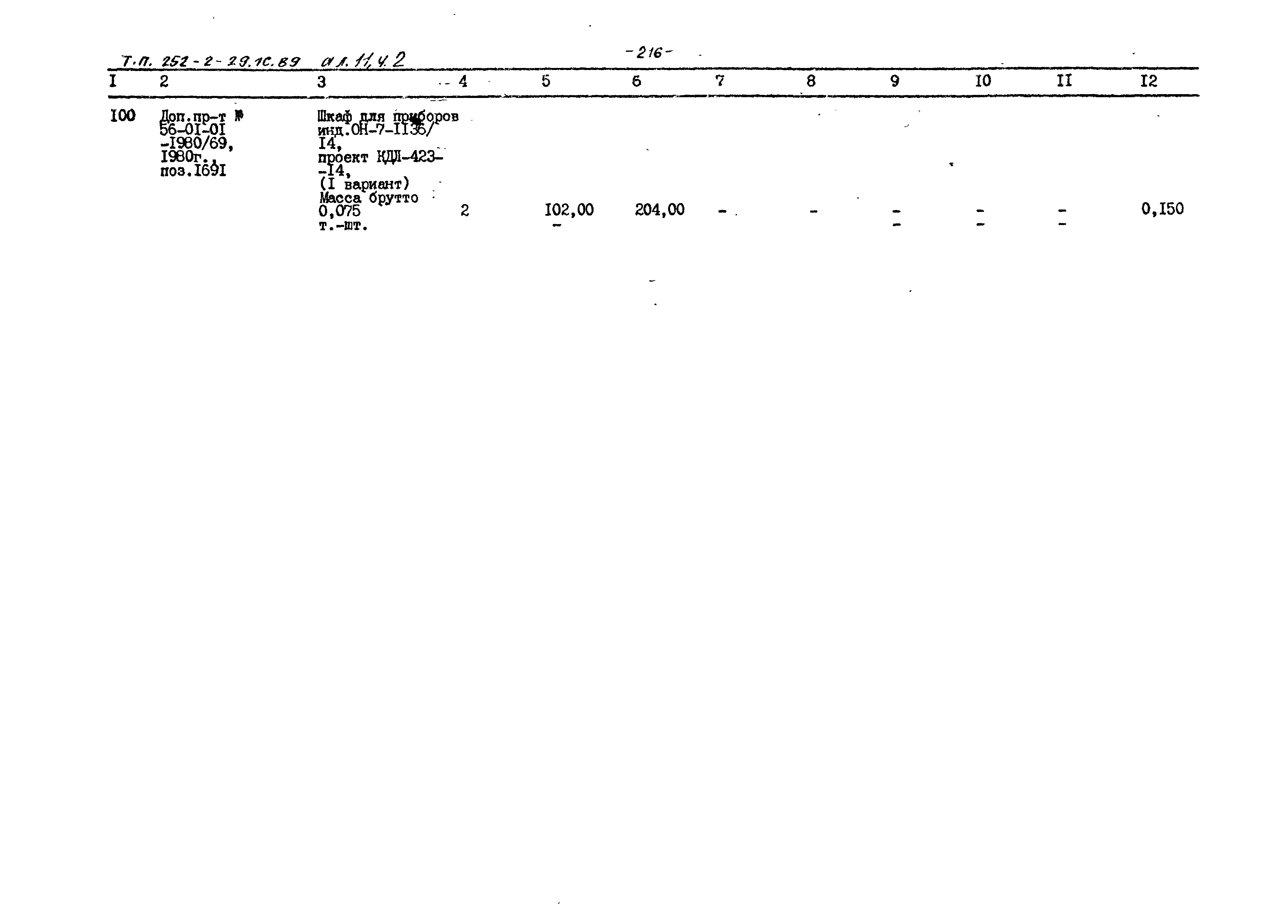 Типовой проект 252-2-29.1с.89