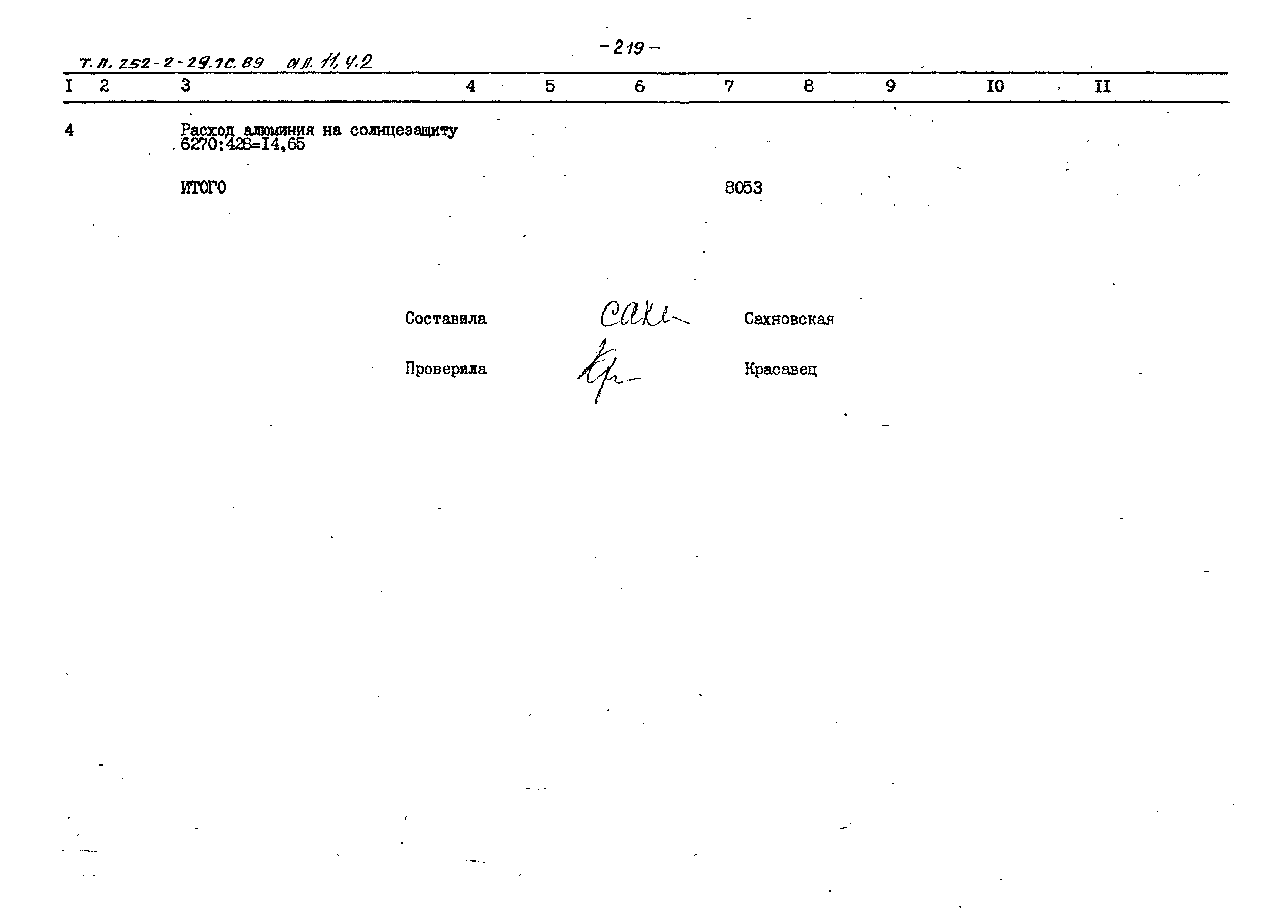 Типовой проект 252-2-29.1с.89