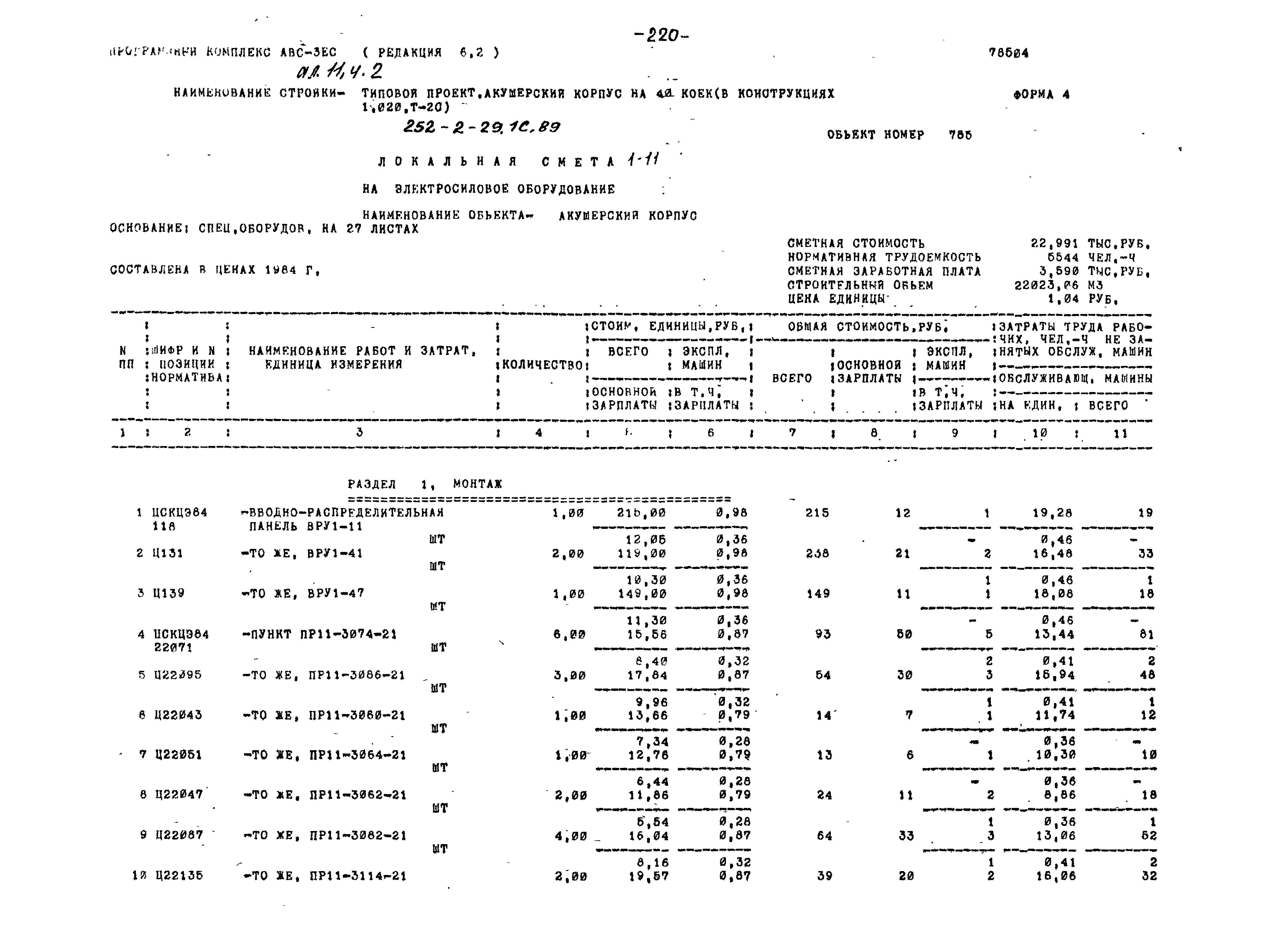 Типовой проект 252-2-29.1с.89