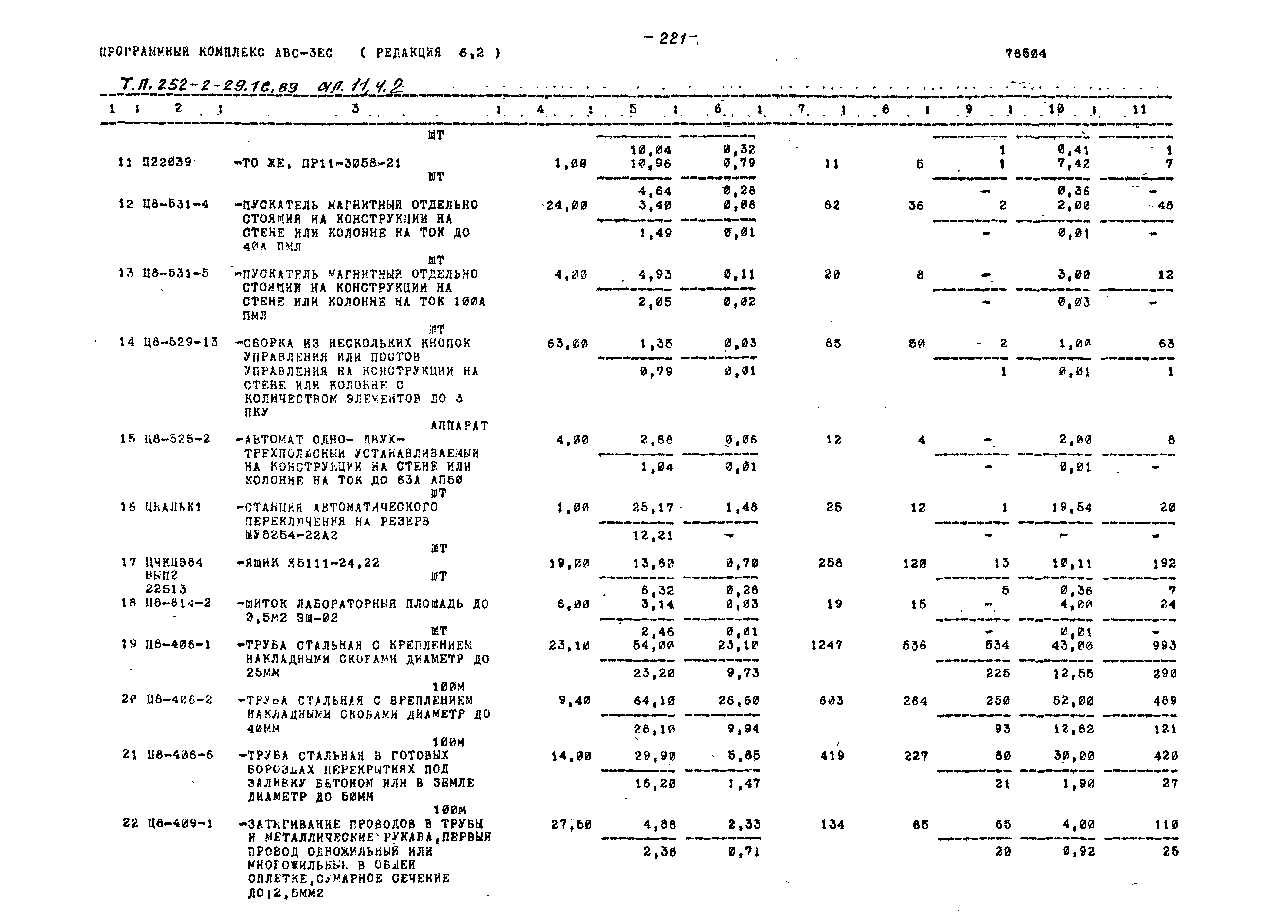 Типовой проект 252-2-29.1с.89