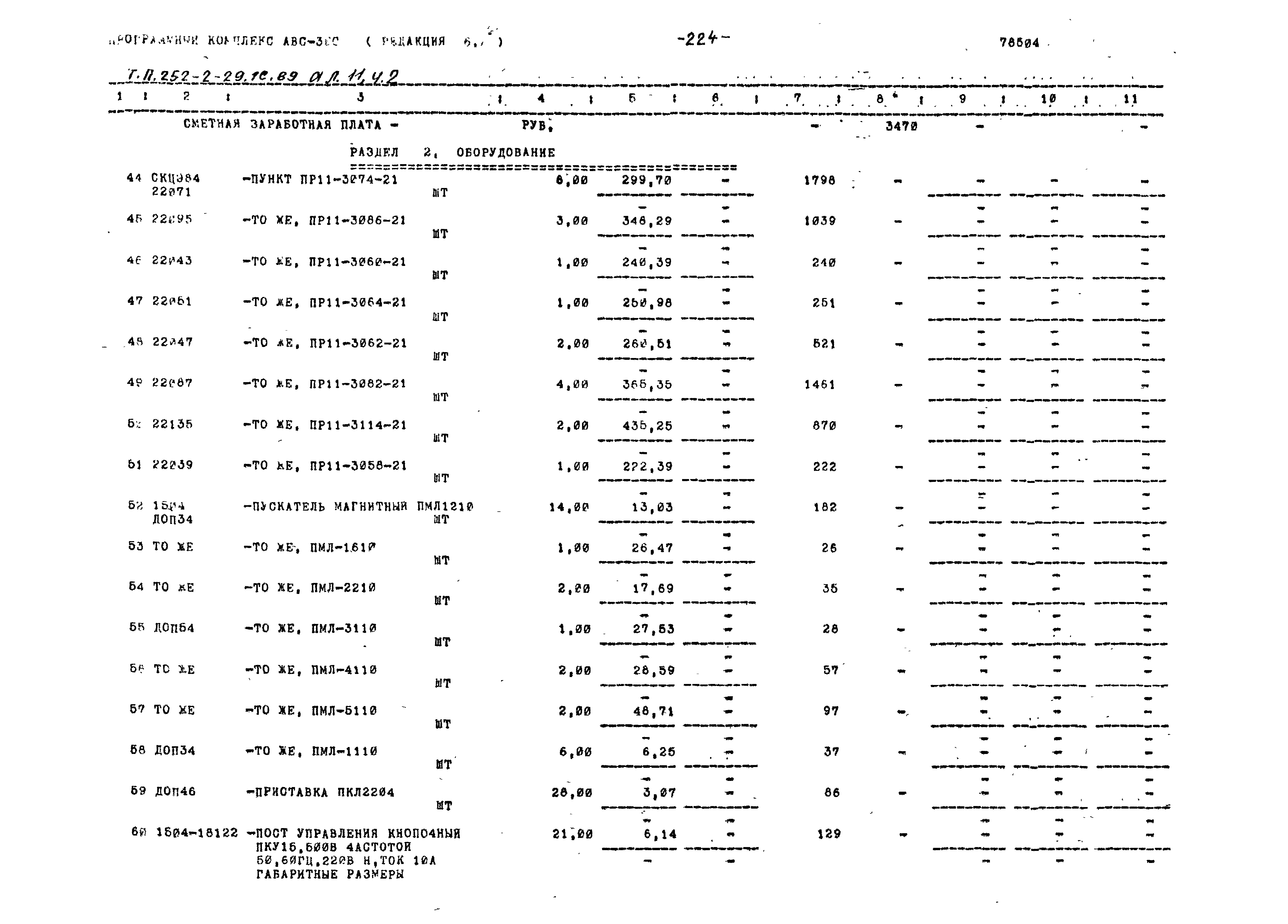 Типовой проект 252-2-29.1с.89