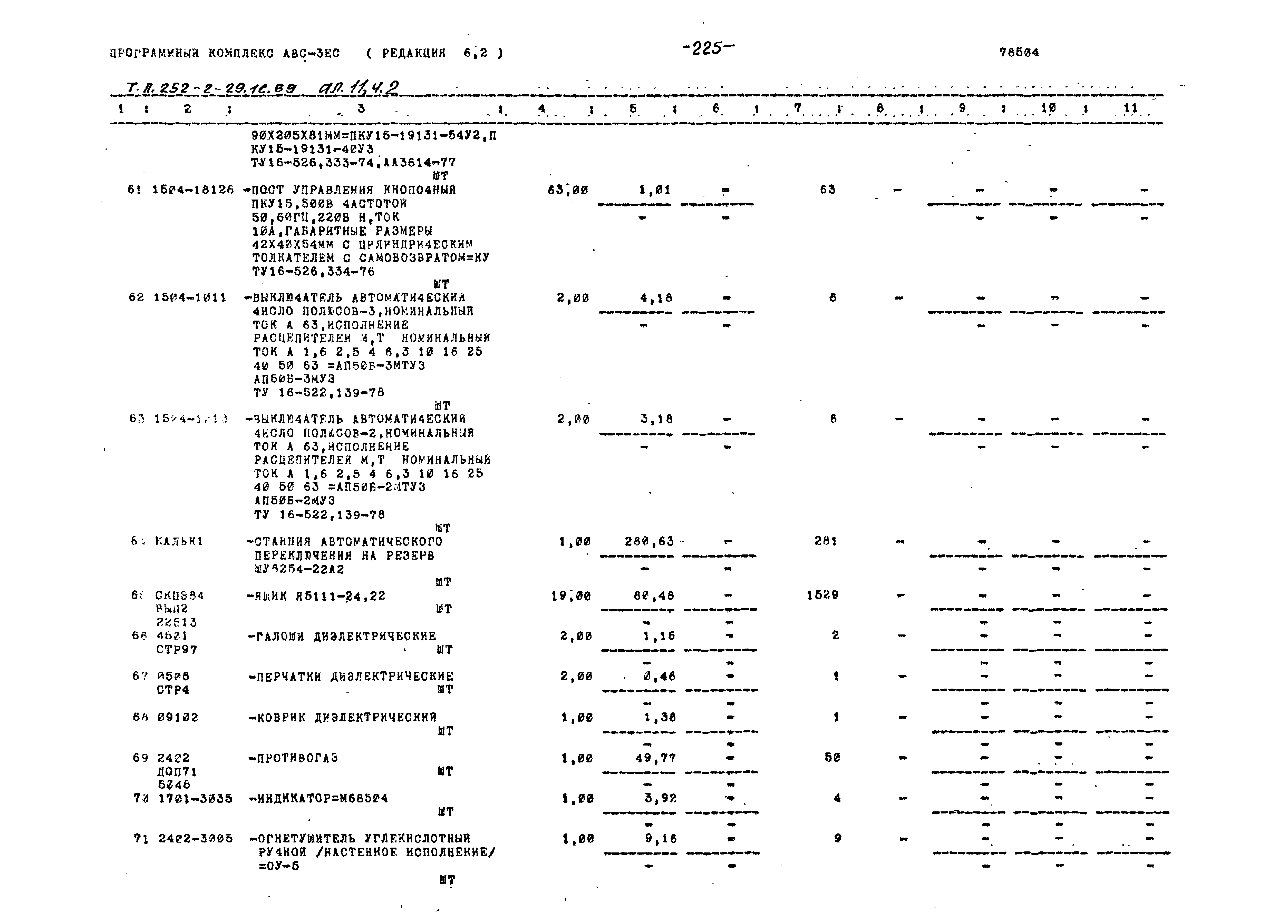 Типовой проект 252-2-29.1с.89