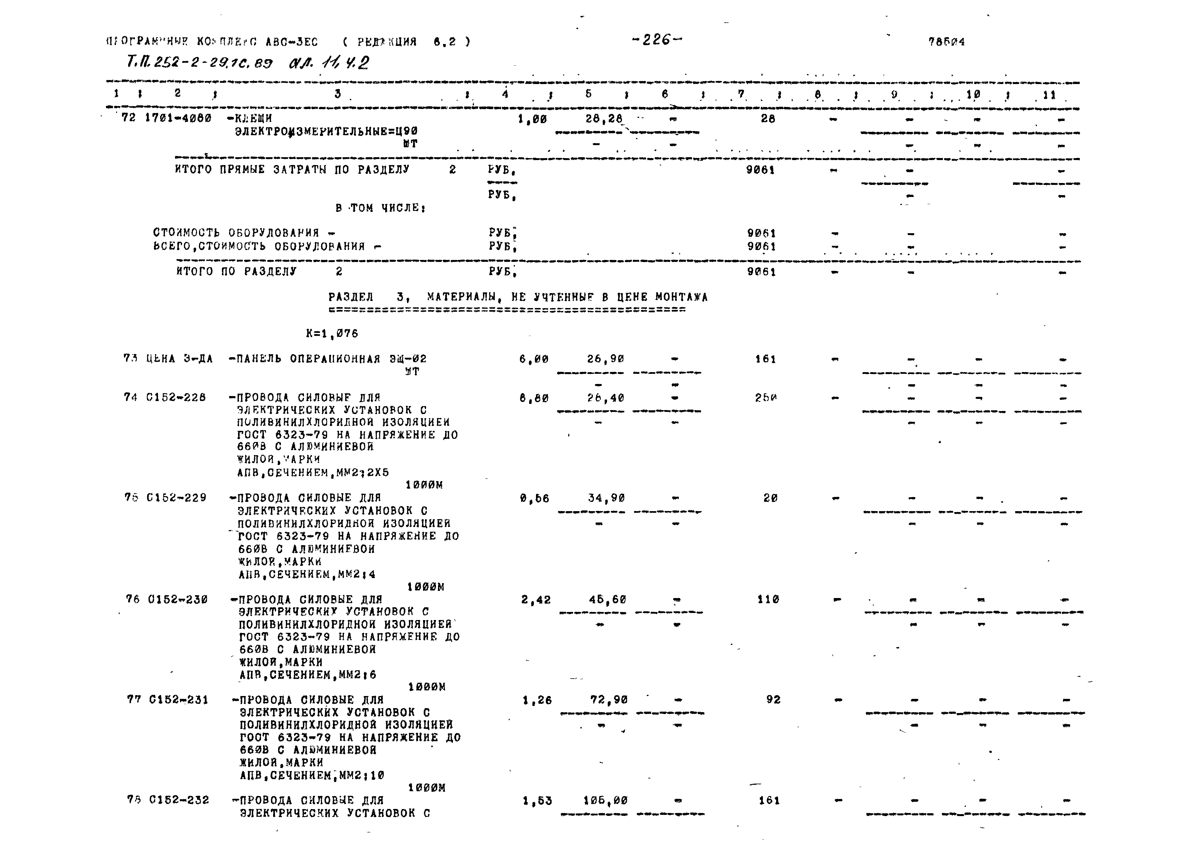 Типовой проект 252-2-29.1с.89