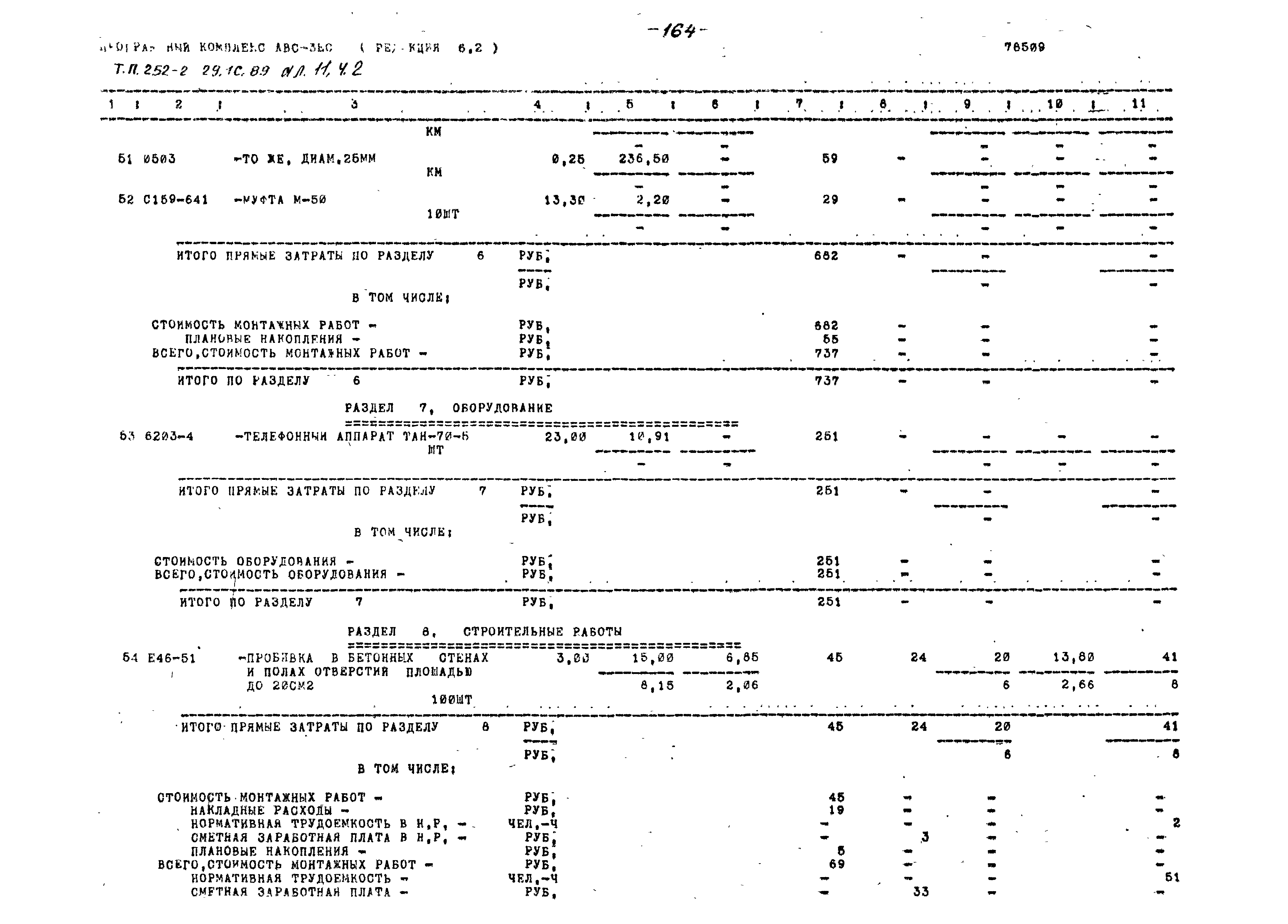 Типовой проект 252-2-29.1с.89