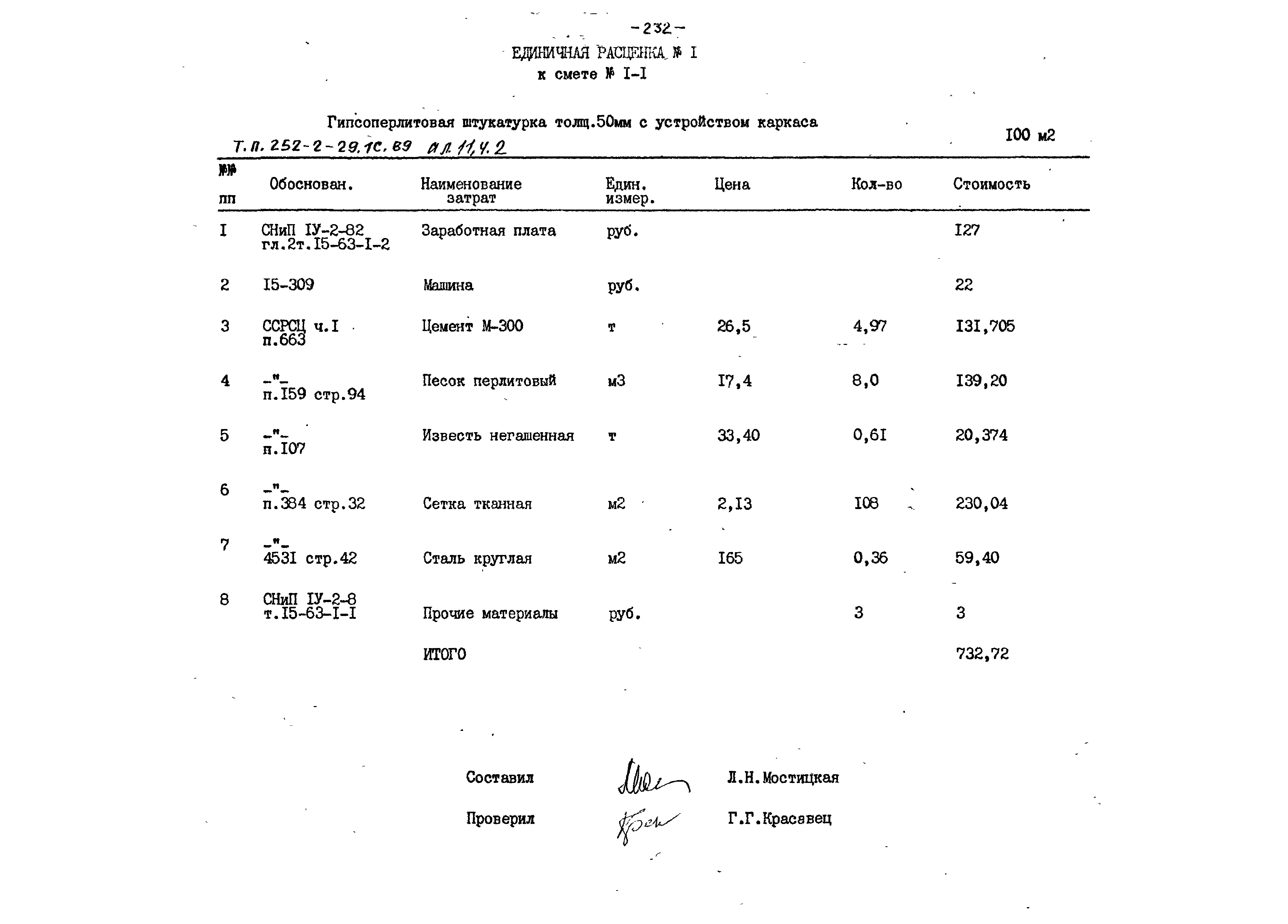 Типовой проект 252-2-29.1с.89