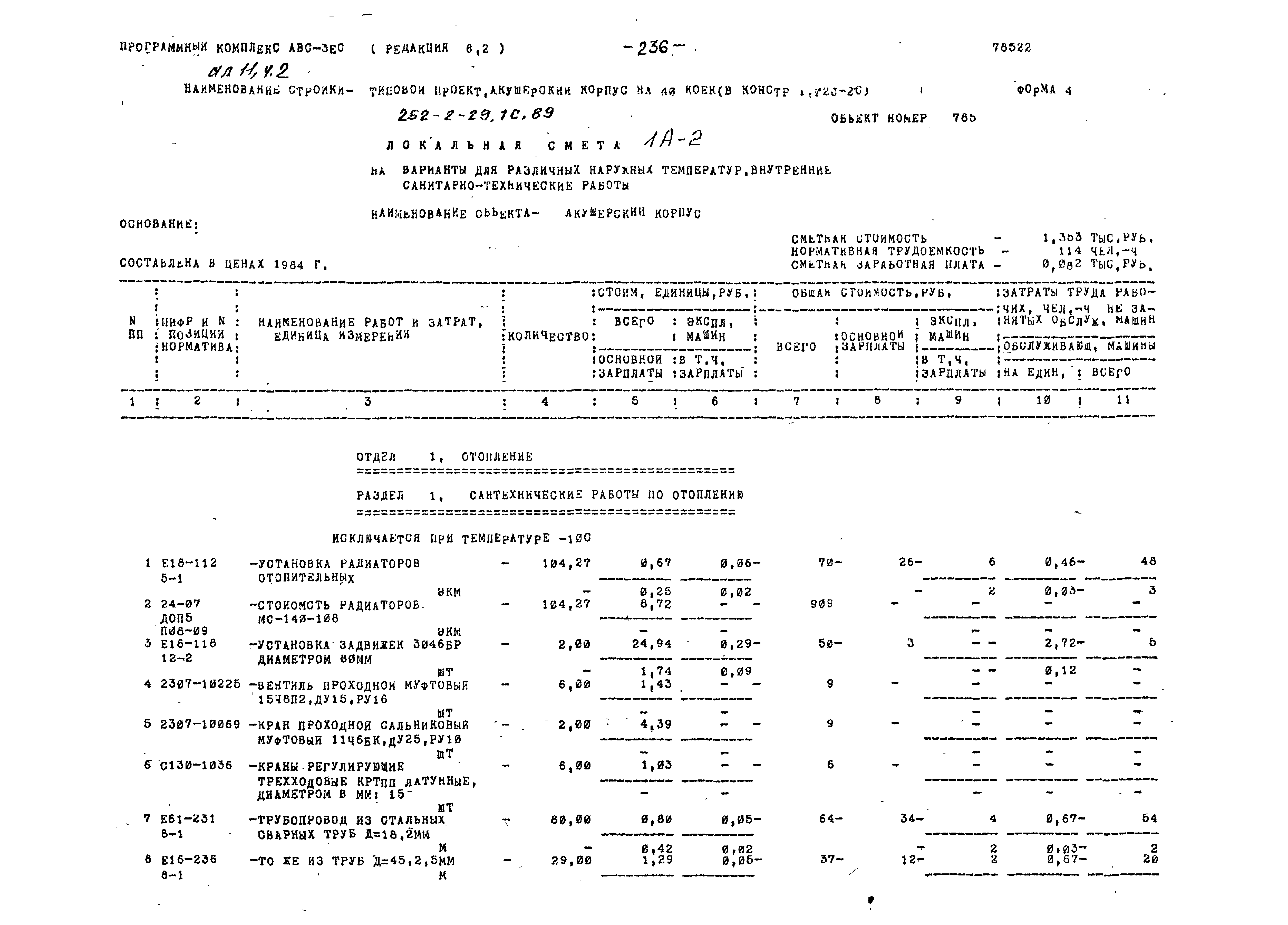 Типовой проект 252-2-29.1с.89