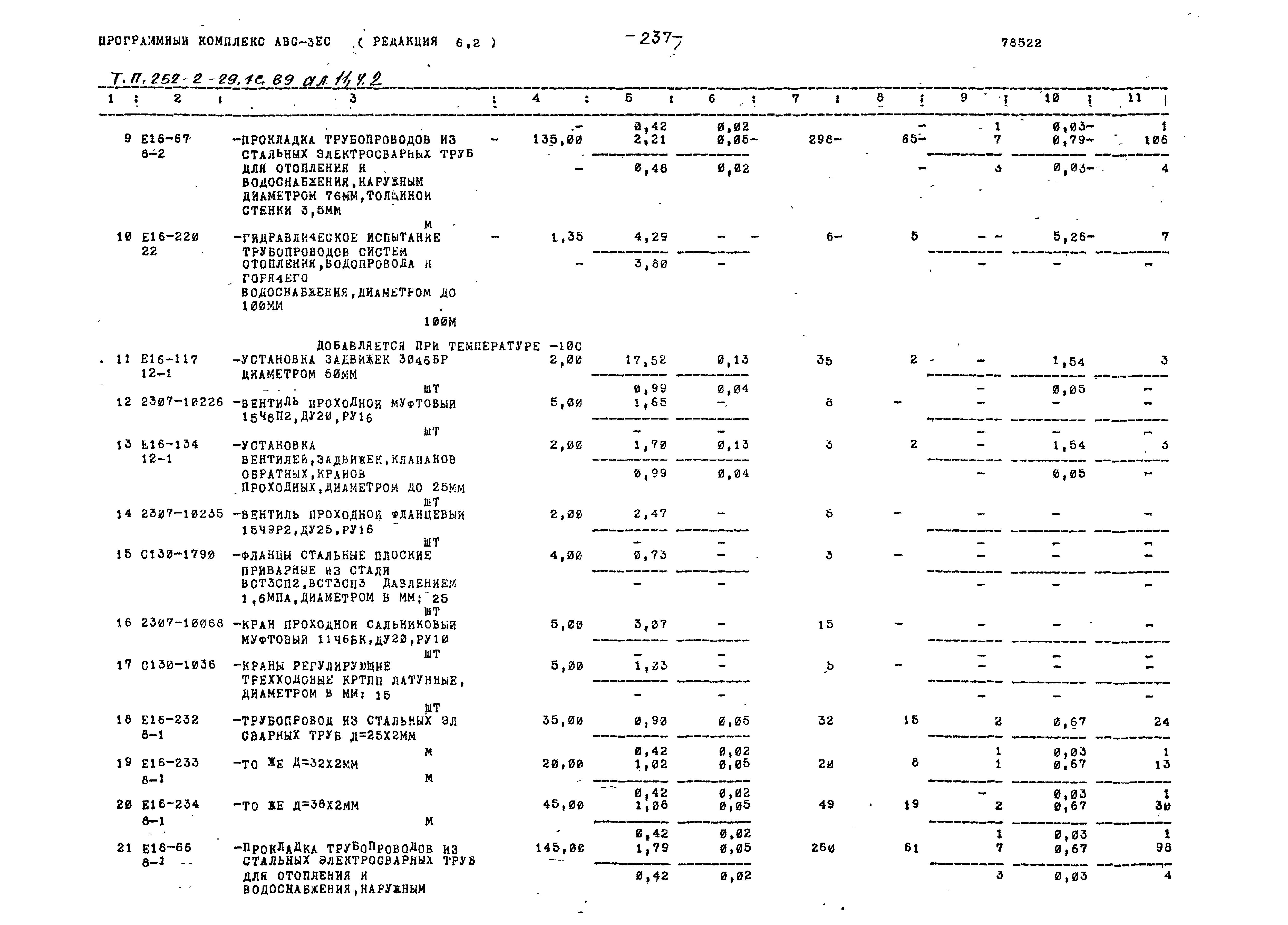 Типовой проект 252-2-29.1с.89