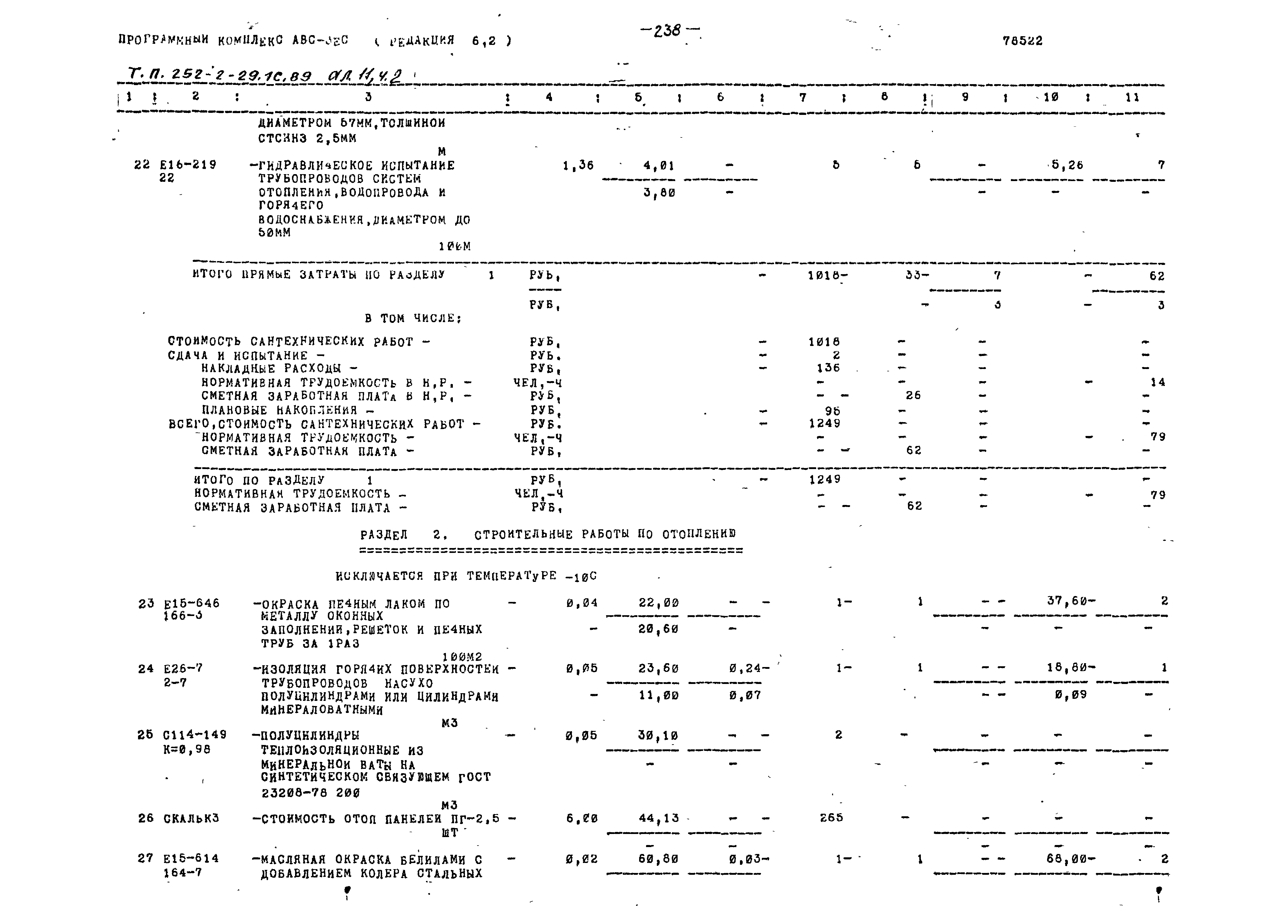 Типовой проект 252-2-29.1с.89