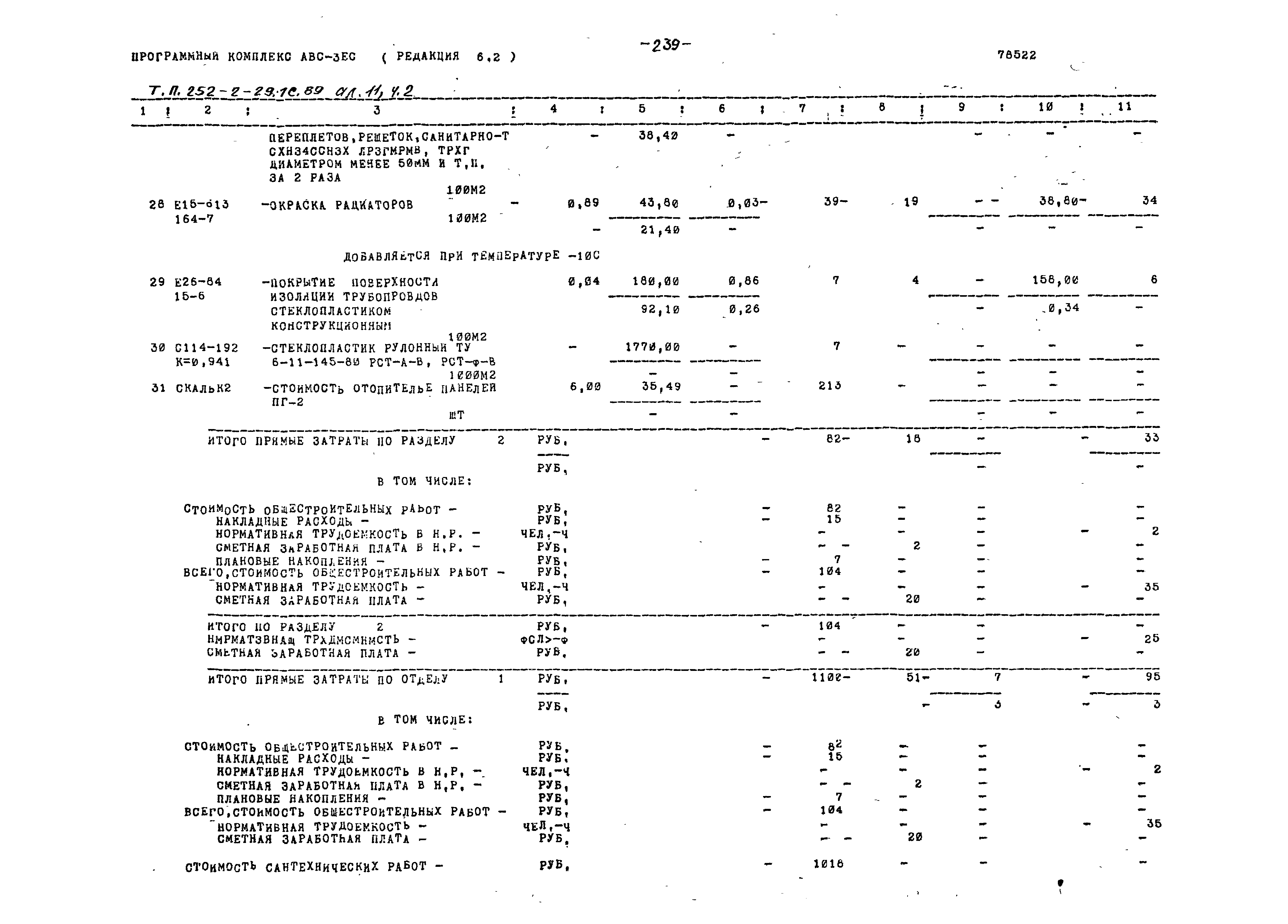 Типовой проект 252-2-29.1с.89