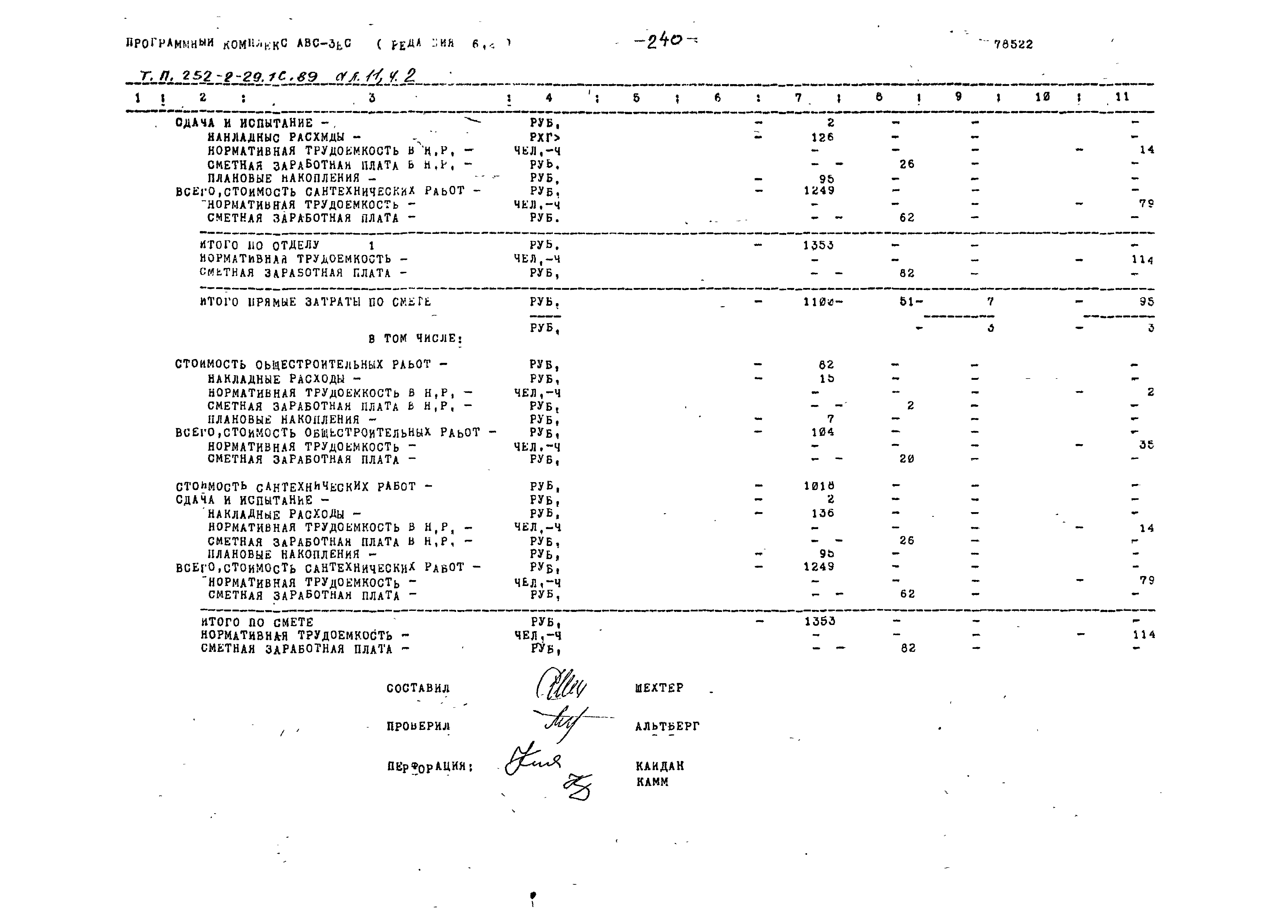 Типовой проект 252-2-29.1с.89