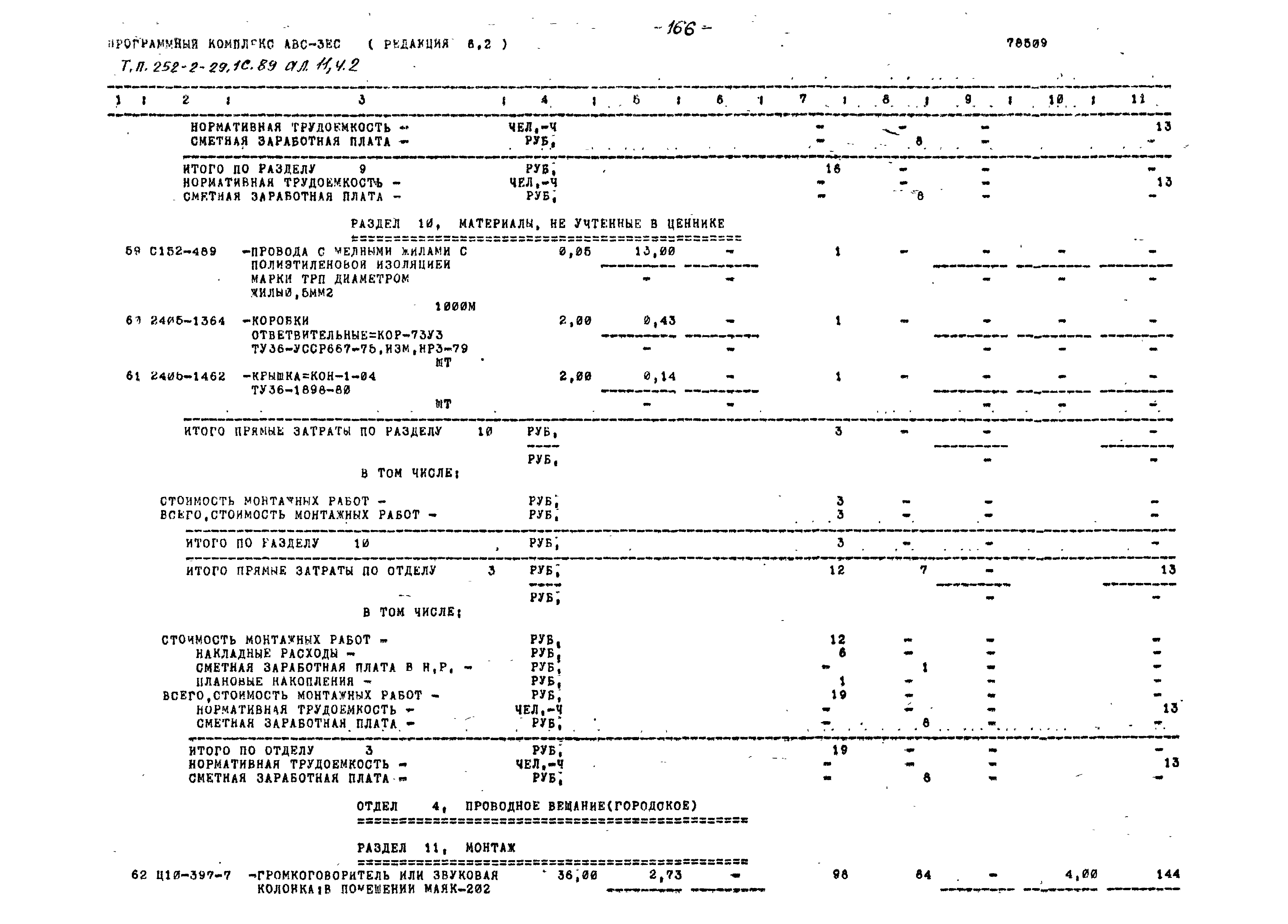 Типовой проект 252-2-29.1с.89