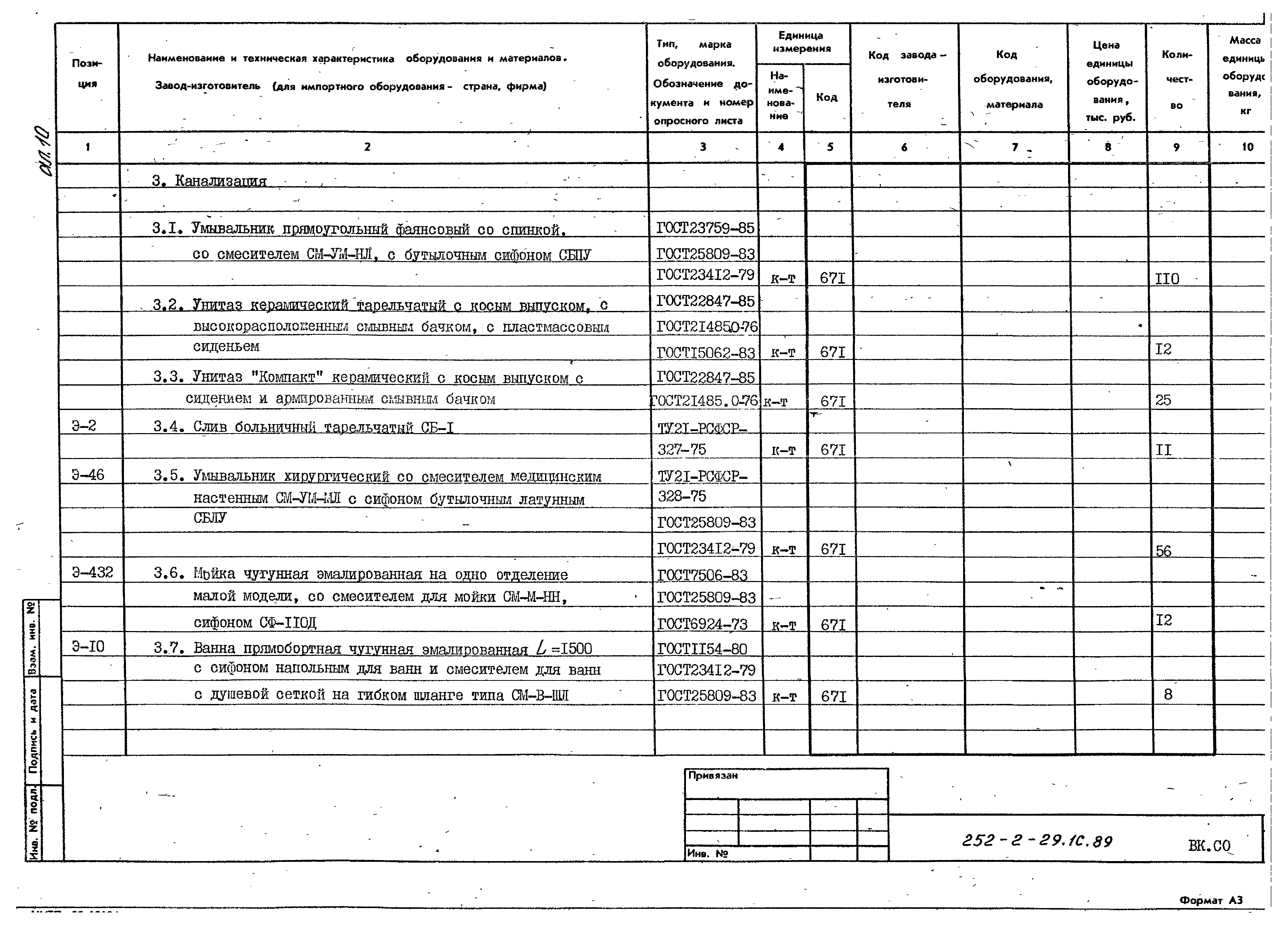 Типовой проект 252-2-29.1с.89