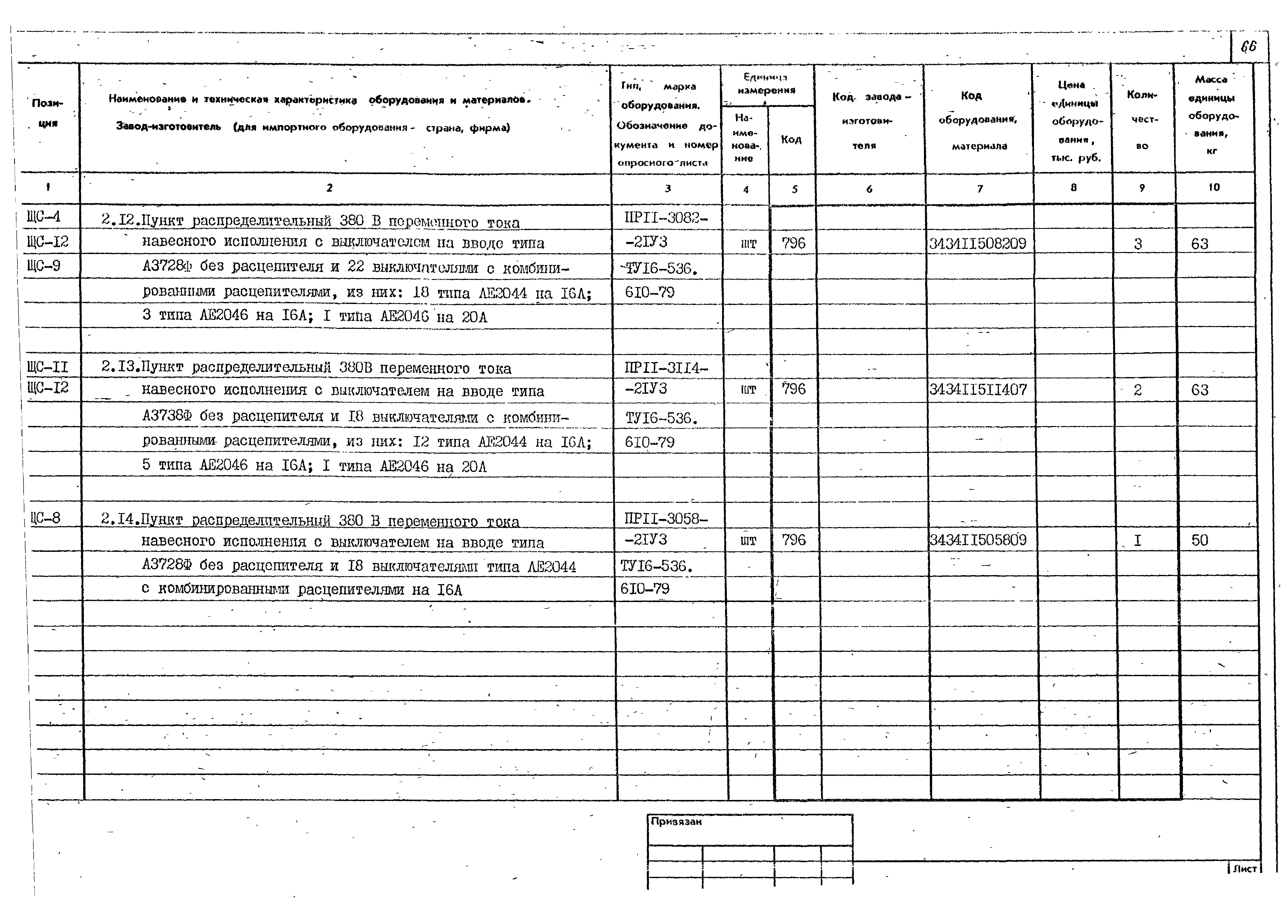 Типовой проект 252-2-29.1с.89