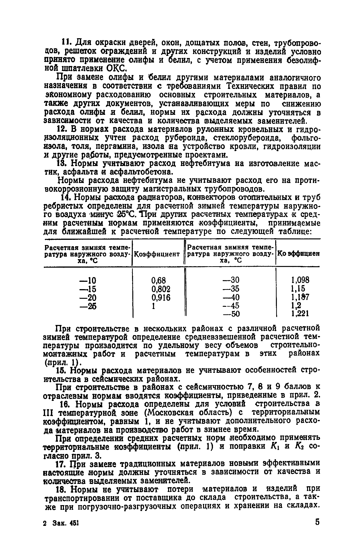 СН 503-78