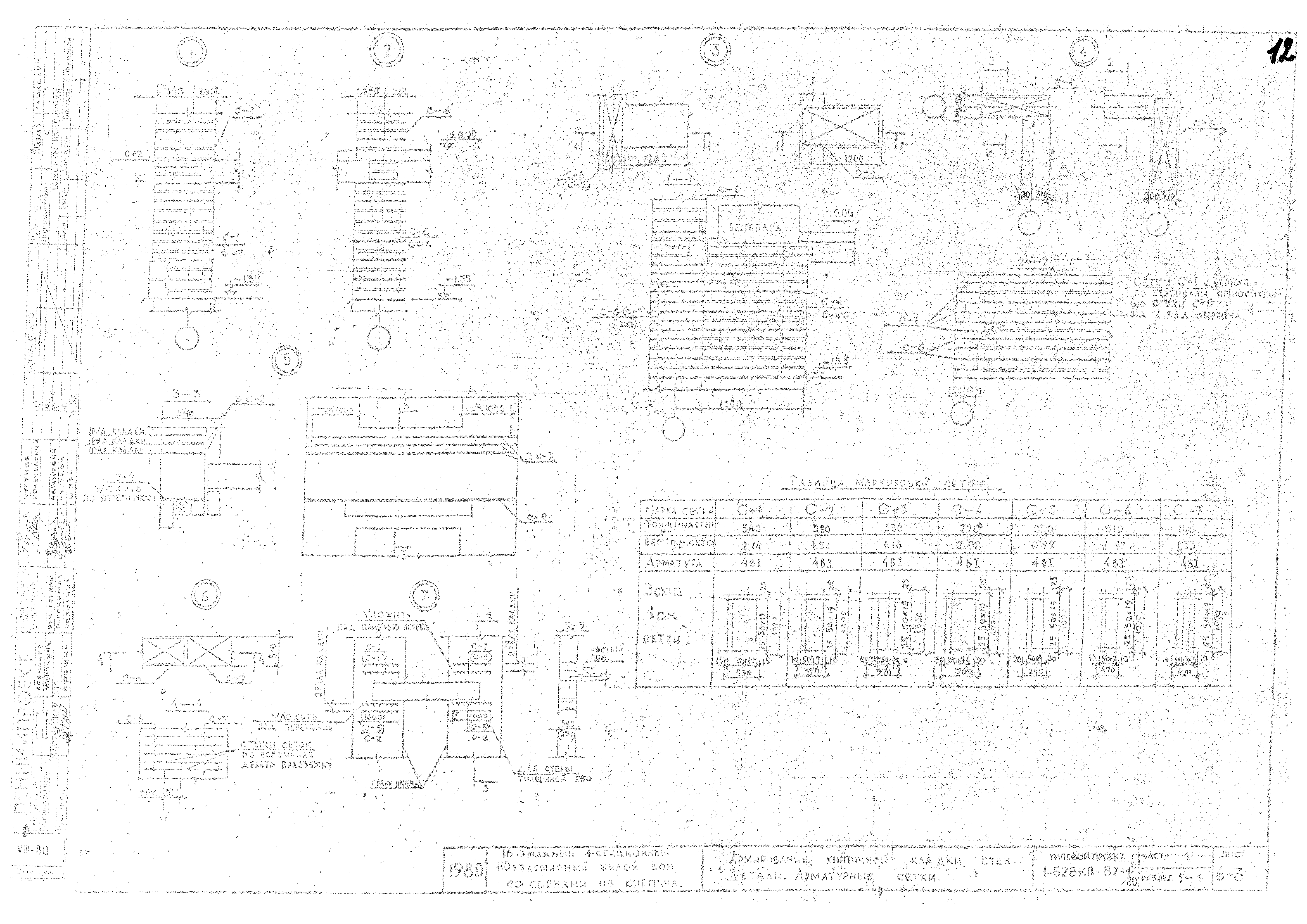 Типовой проект 1-528 КП-82-1/80