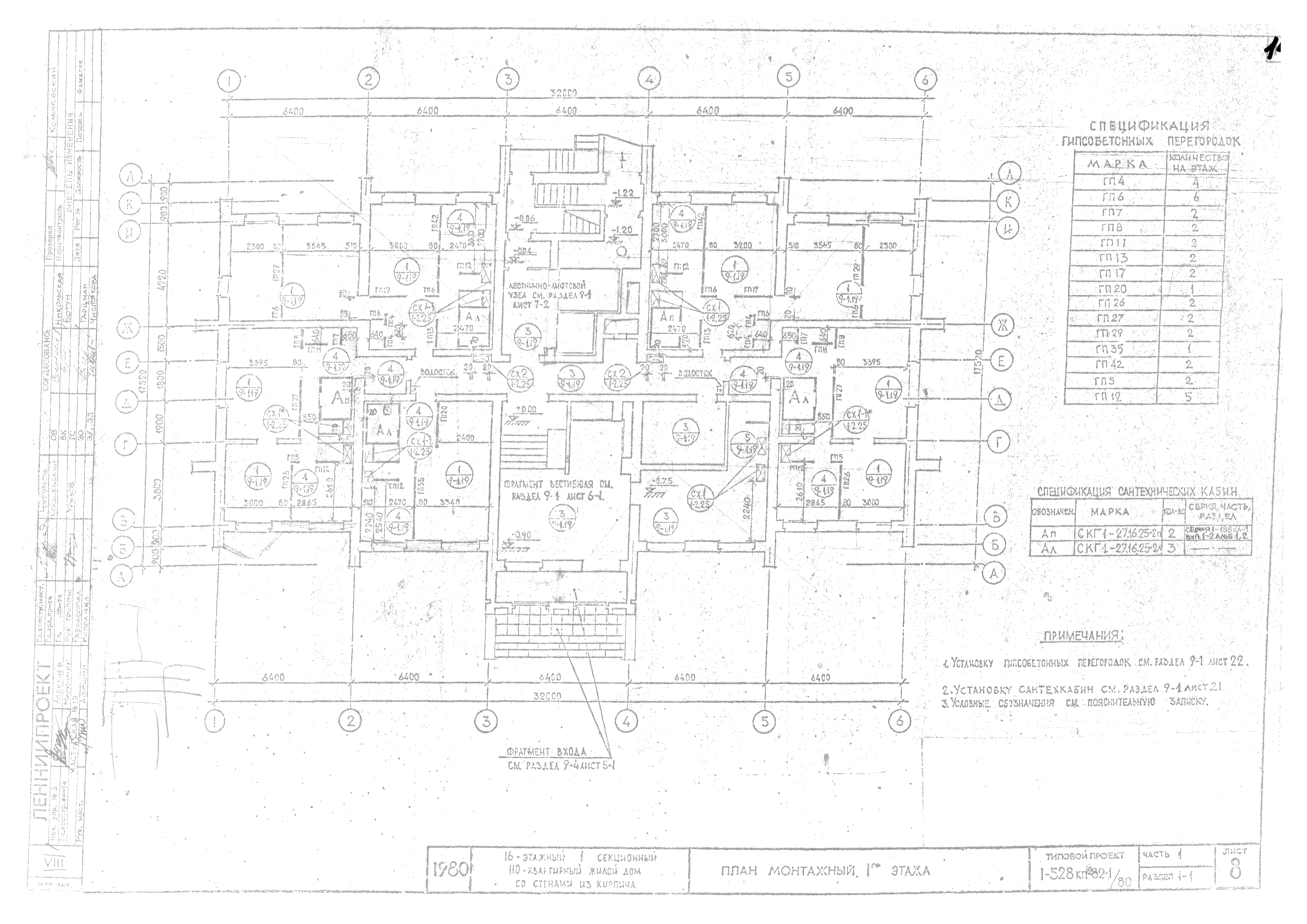 Типовой проект 1-528 КП-82-1/80