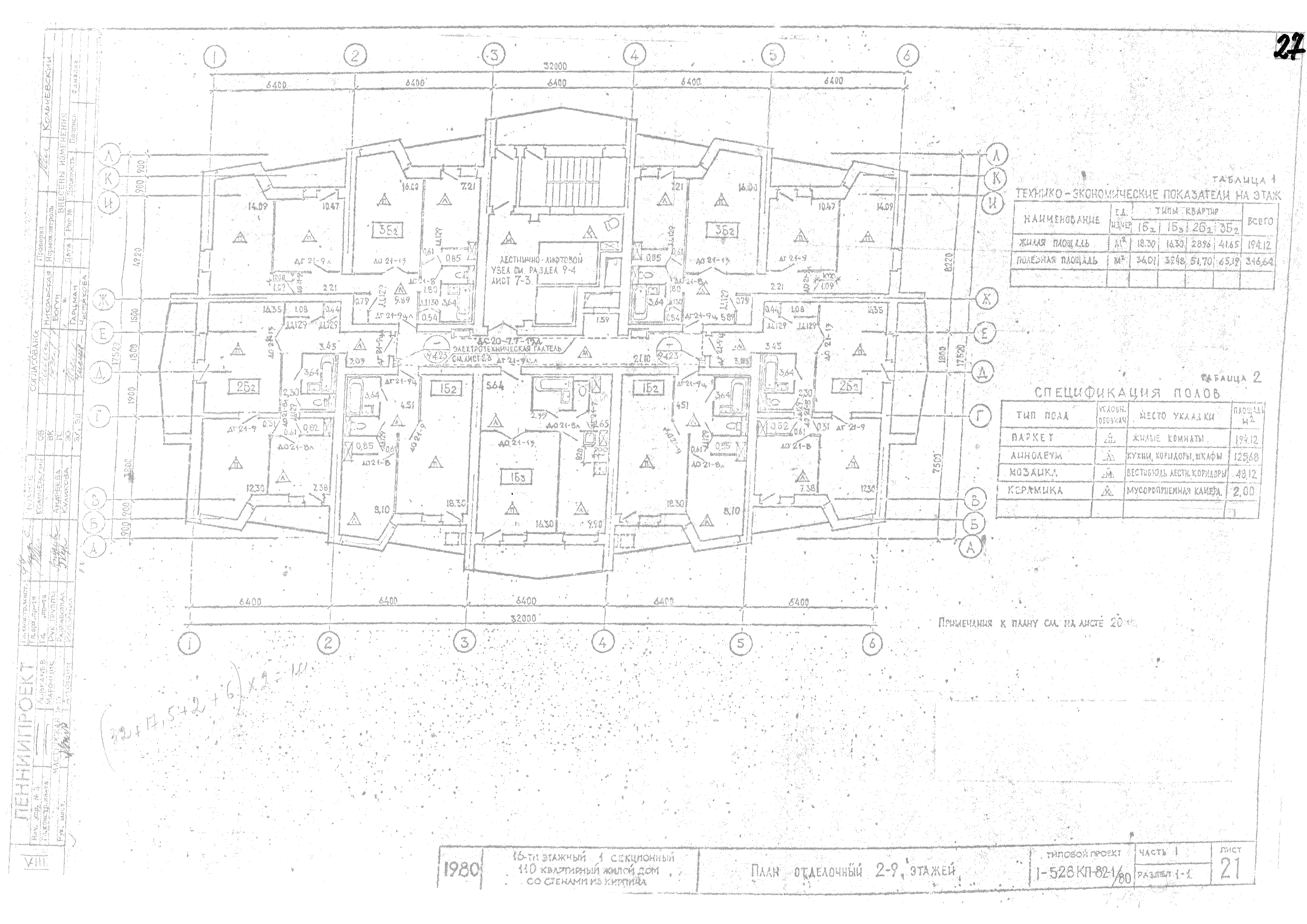 Типовой проект 1-528 КП-82-1/80