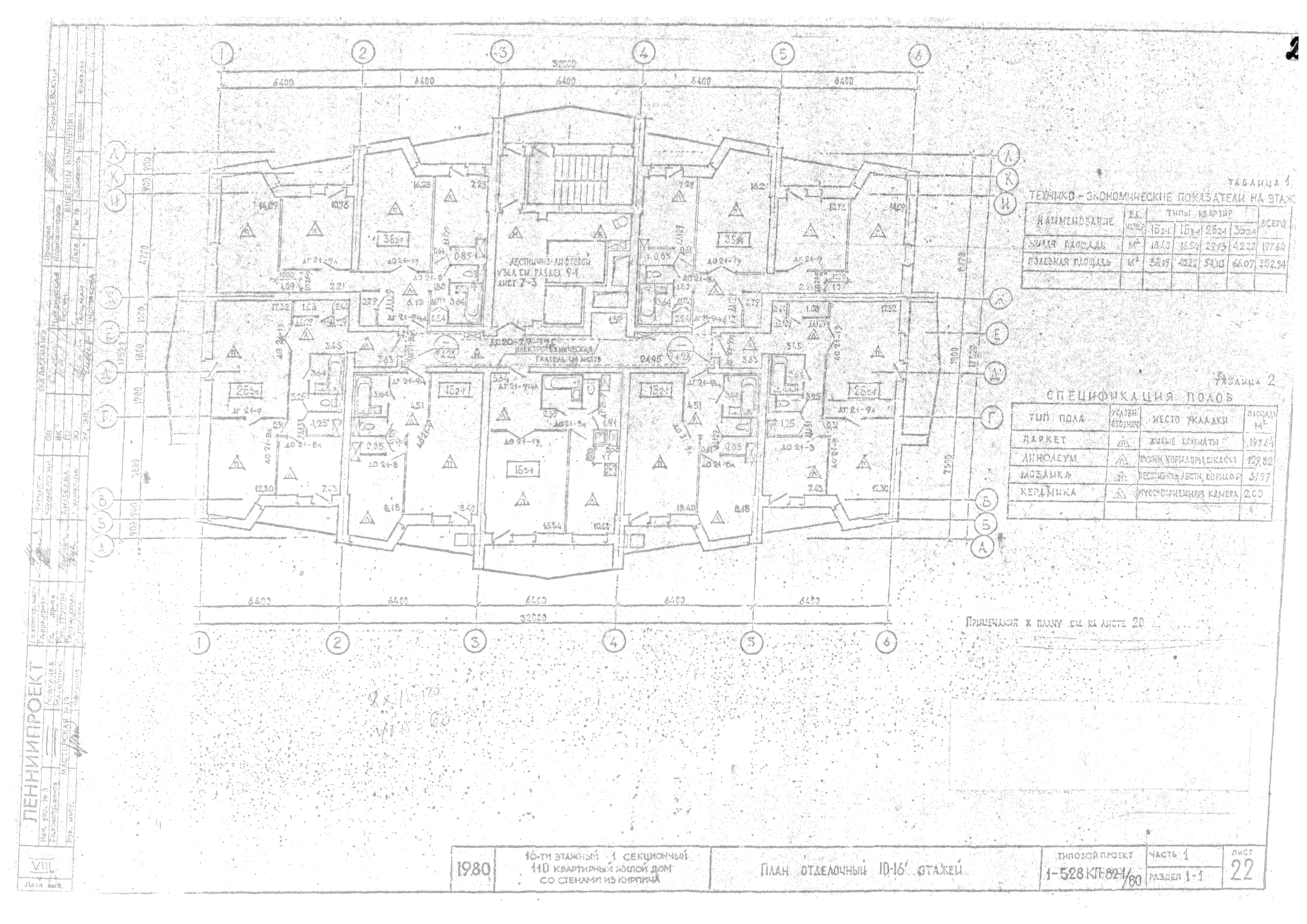 Скачать Типовой проект 1-528 КП-82-1/80 Часть 1. Архитектурно-строительные  чертежи выше отм. 0.00