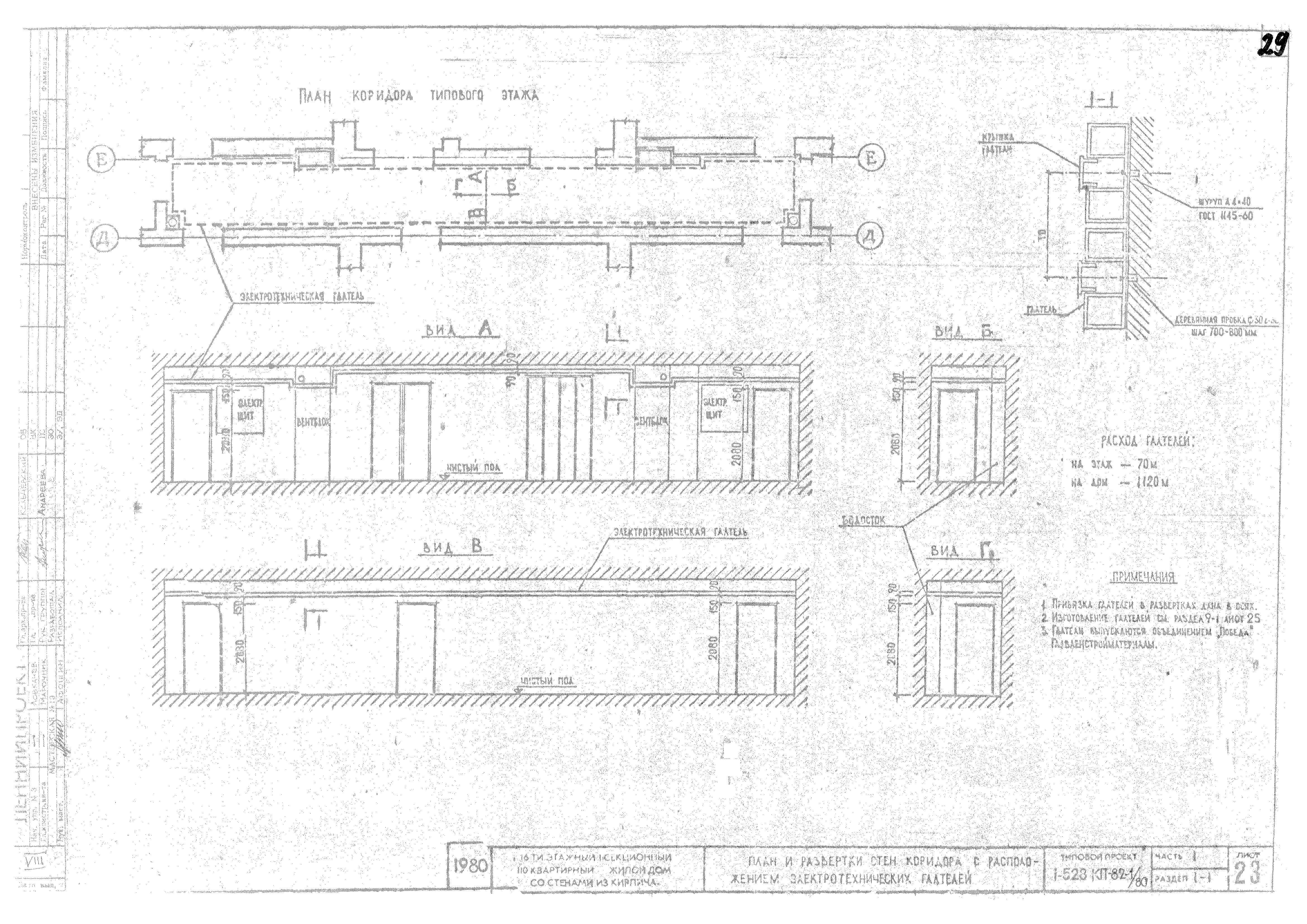 Типовой проект 1-528 КП-82-1/80