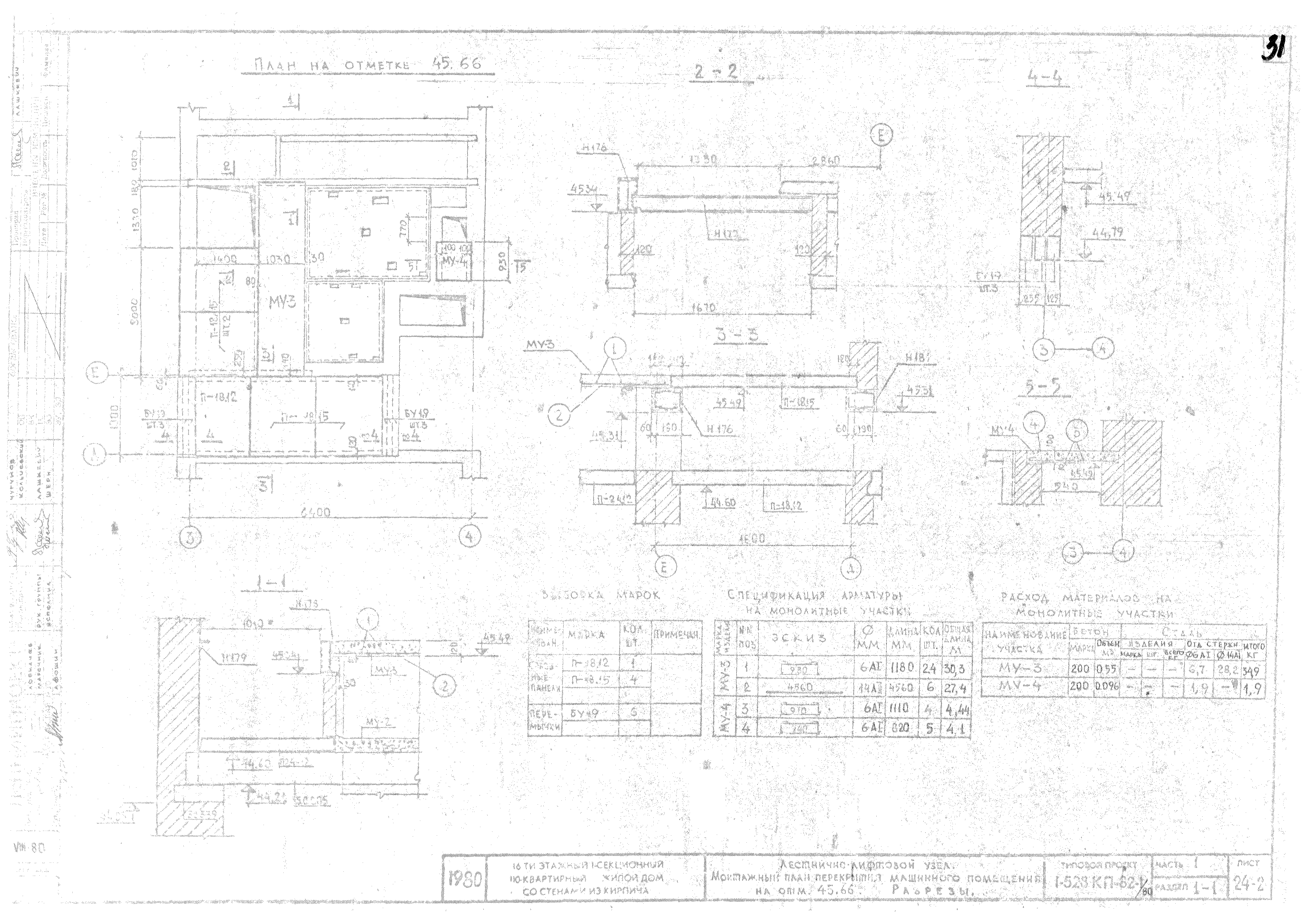 Скачать Типовой проект 1-528 КП-82-1/80 Часть 1. Архитектурно-строительные  чертежи выше отм. 0.00