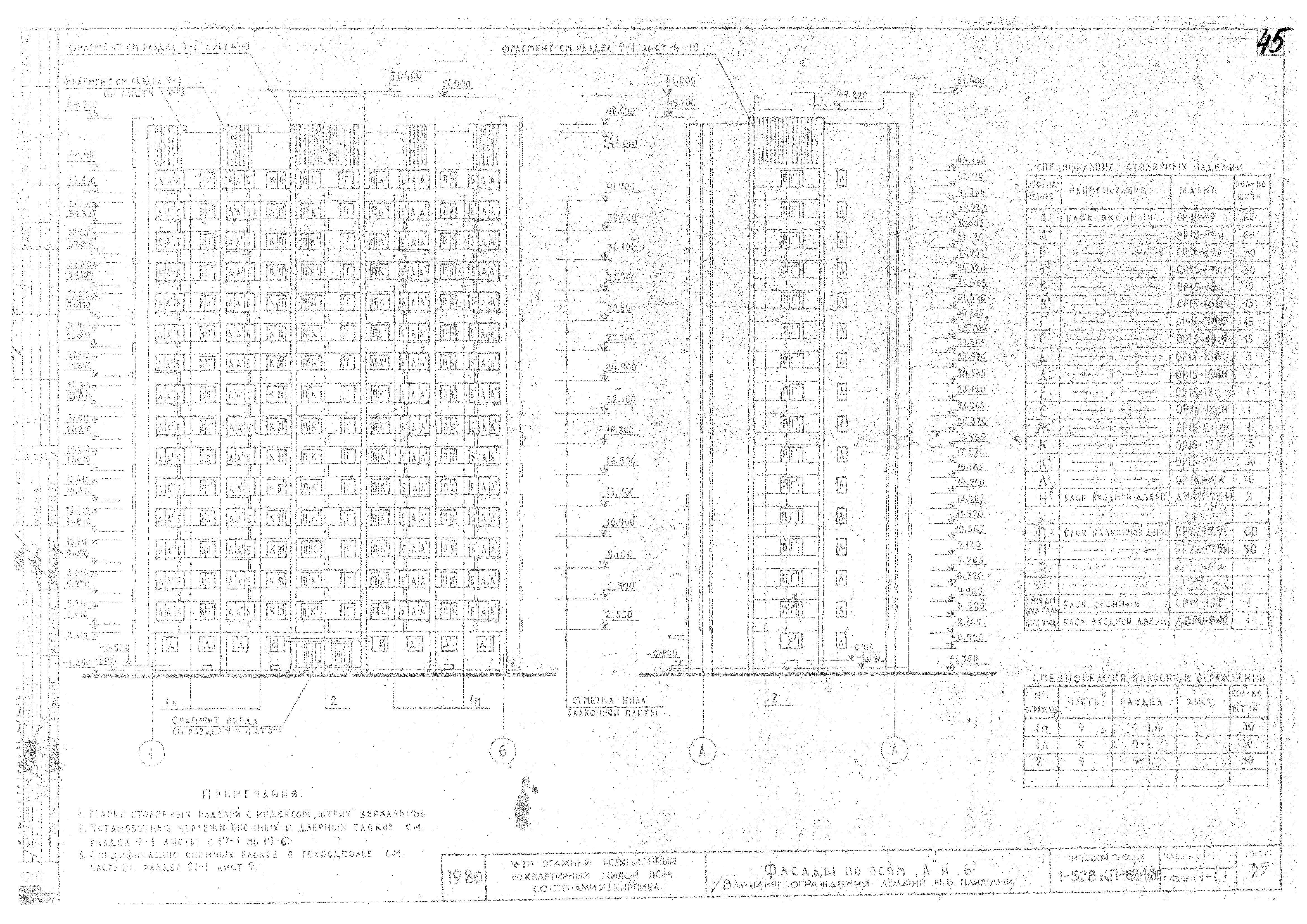 Типовой проект 1-528 КП-82-1/80