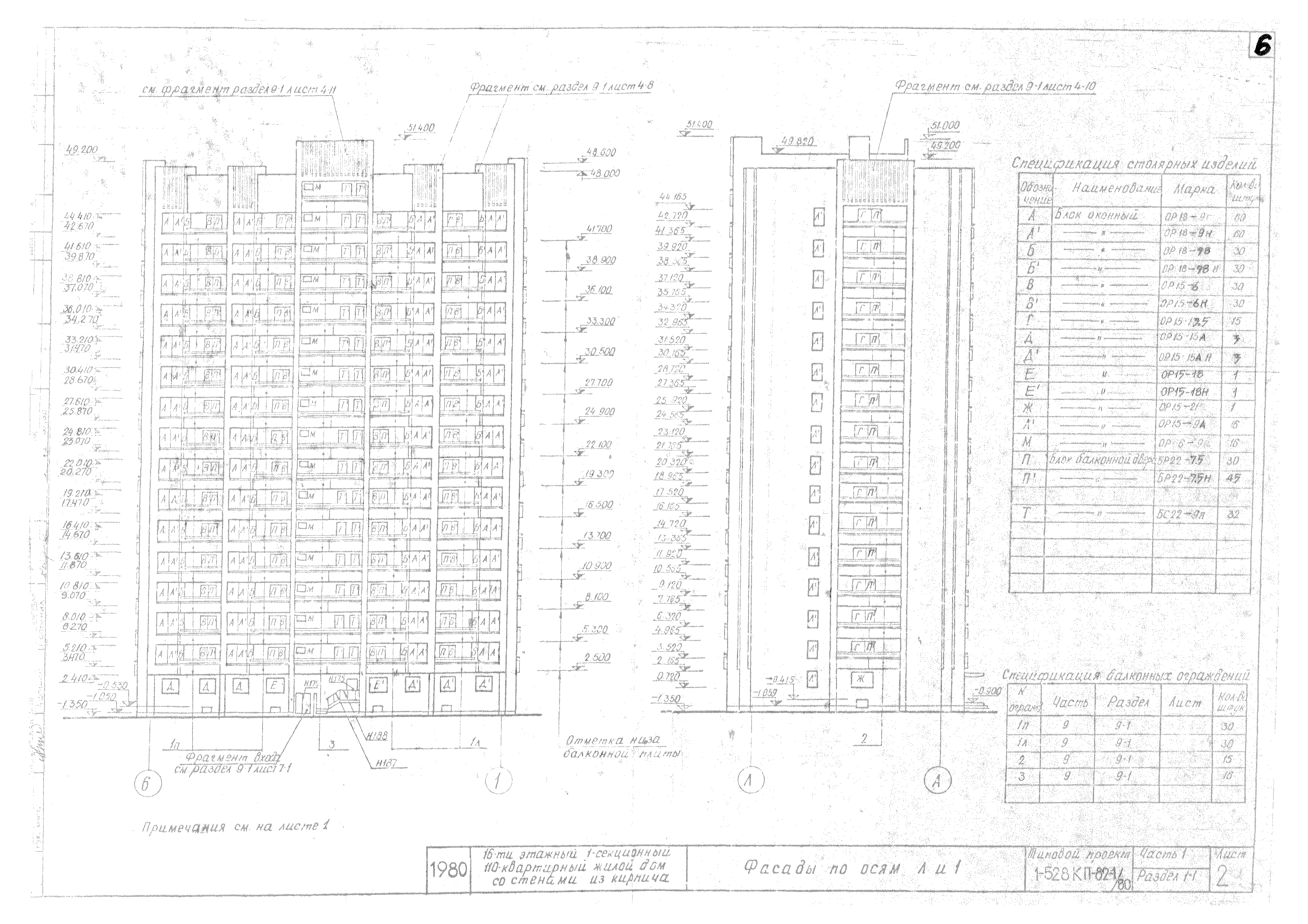 Скачать Типовой проект 1-528 КП-82-1/80 Часть 1. Архитектурно-строительные  чертежи выше отм. 0.00