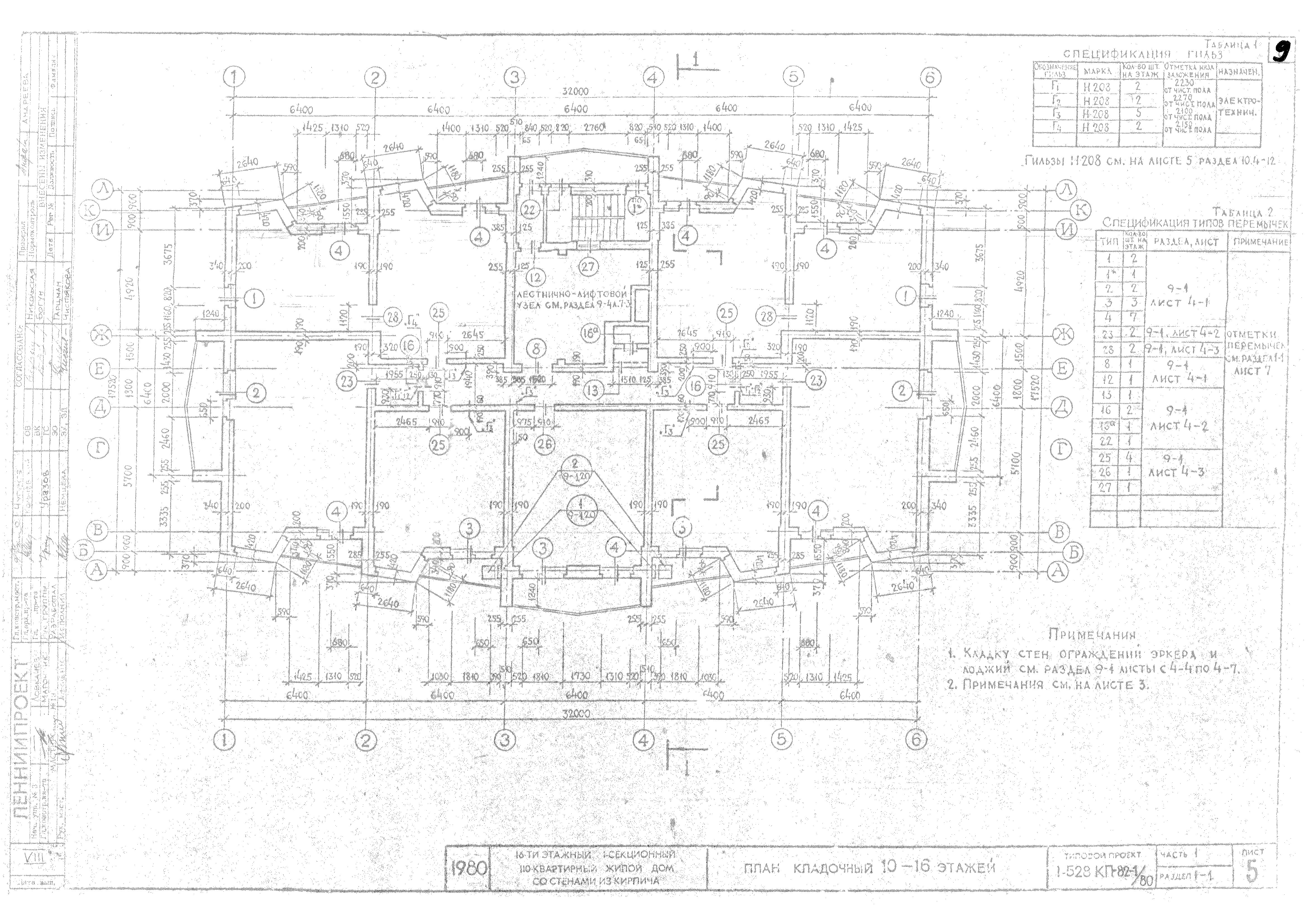 Типовой проект 1-528 КП-82-1/80