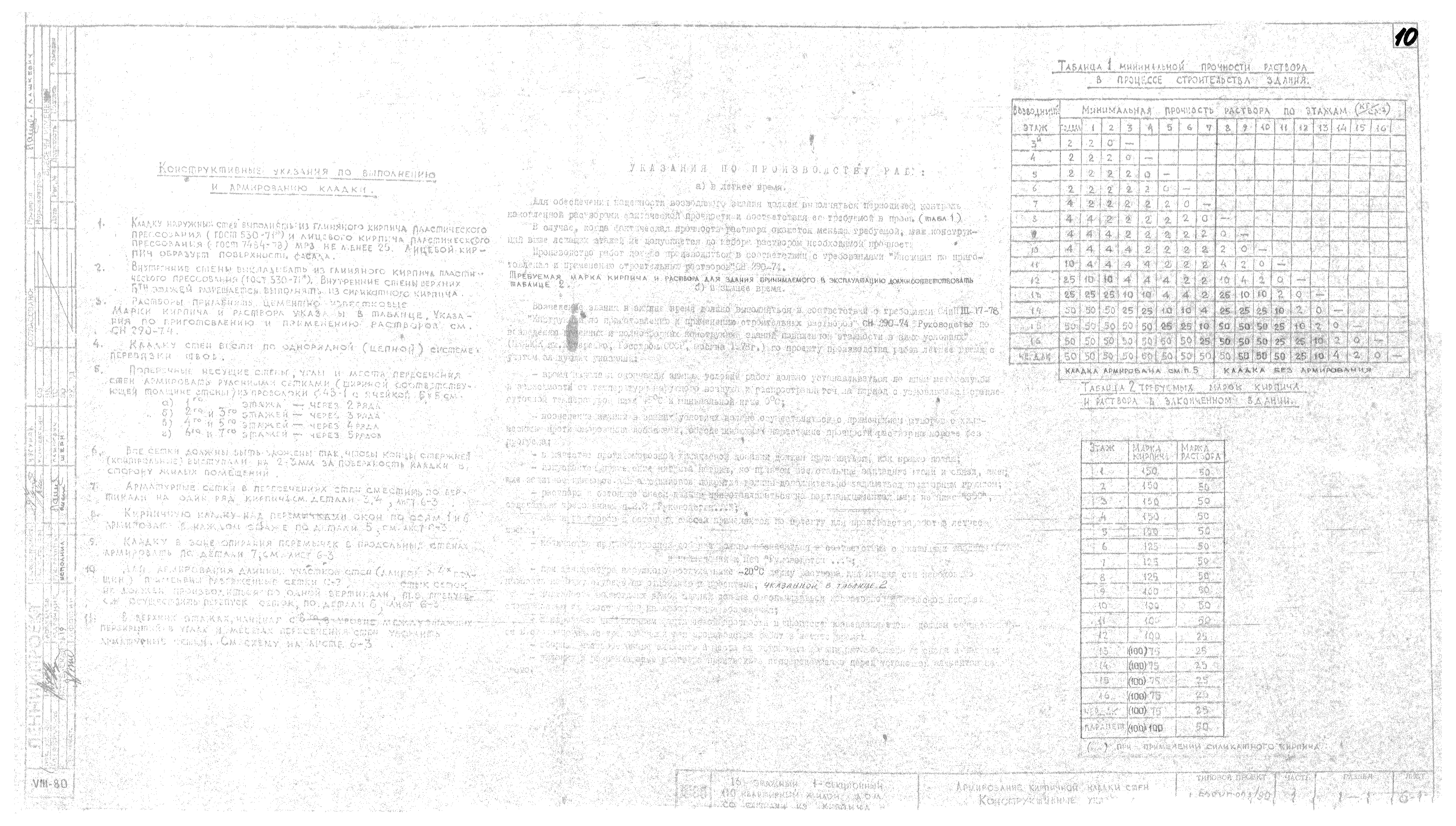 Типовой проект 1-528 КП-82-1/80