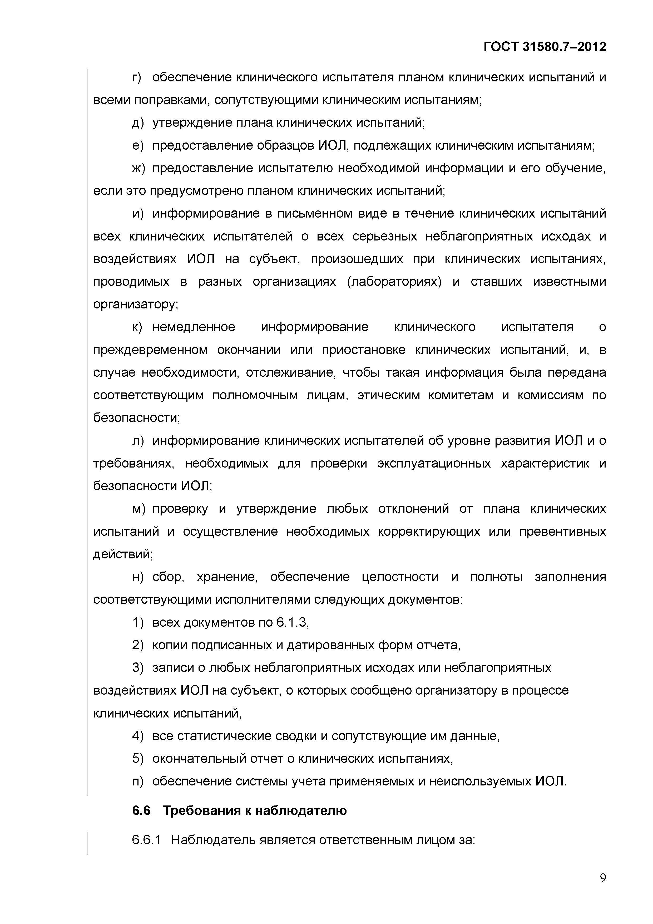 ГОСТ 31580.7-2012