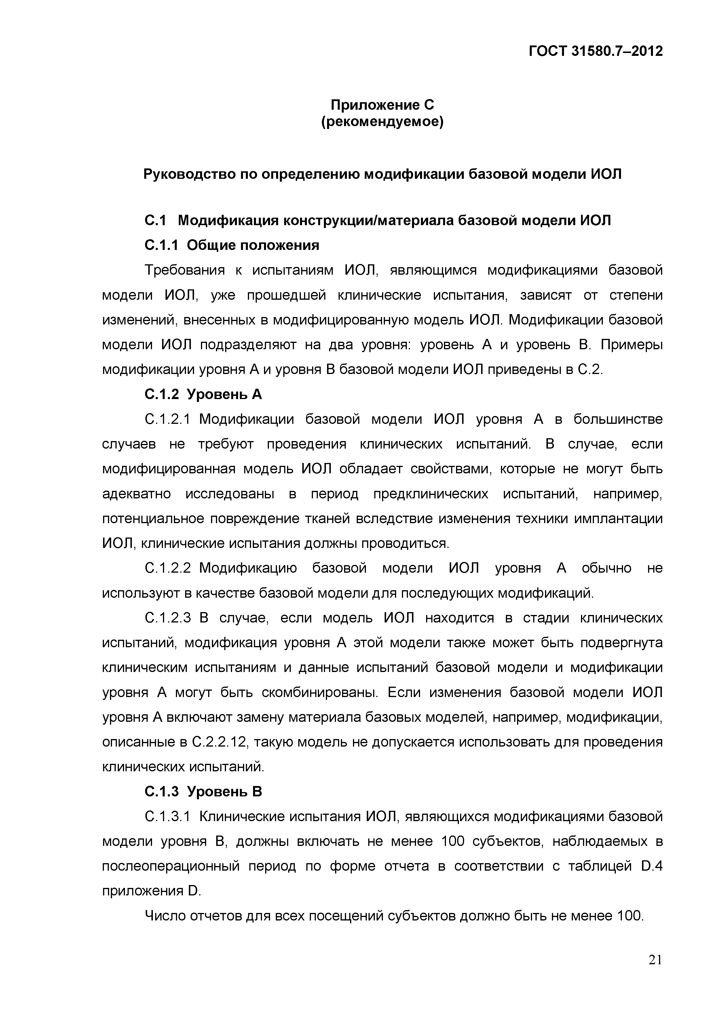 ГОСТ 31580.7-2012