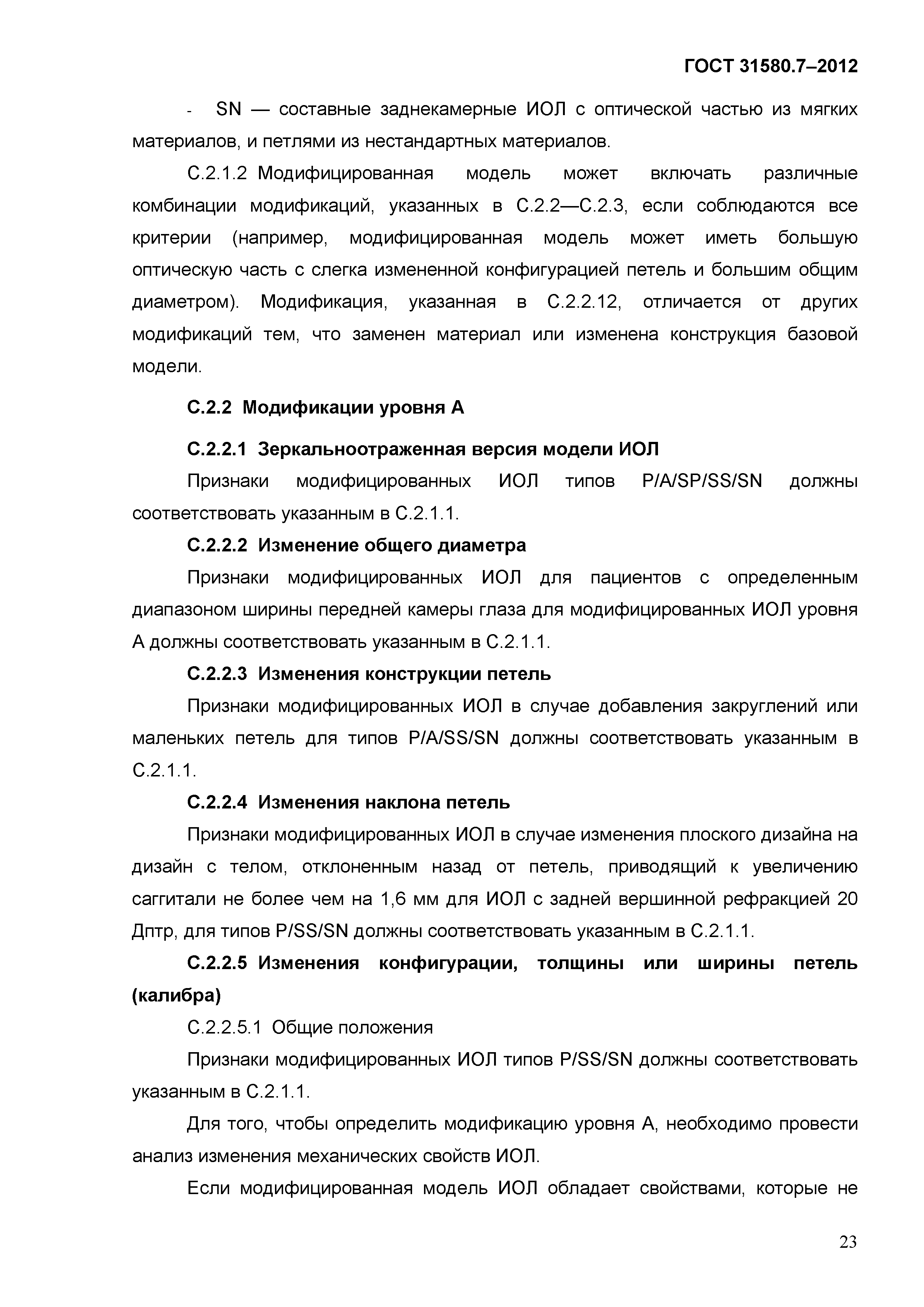 ГОСТ 31580.7-2012