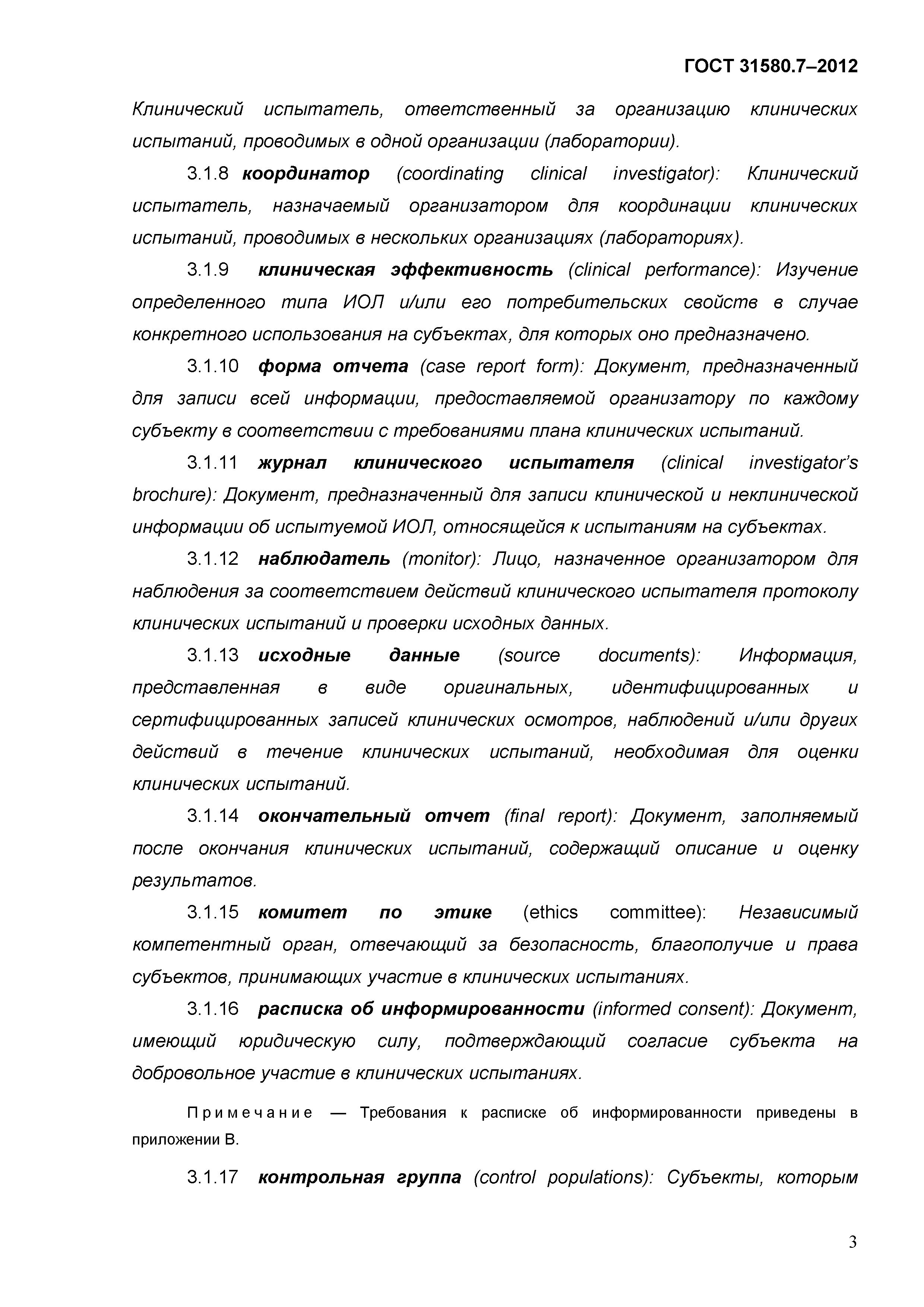 ГОСТ 31580.7-2012