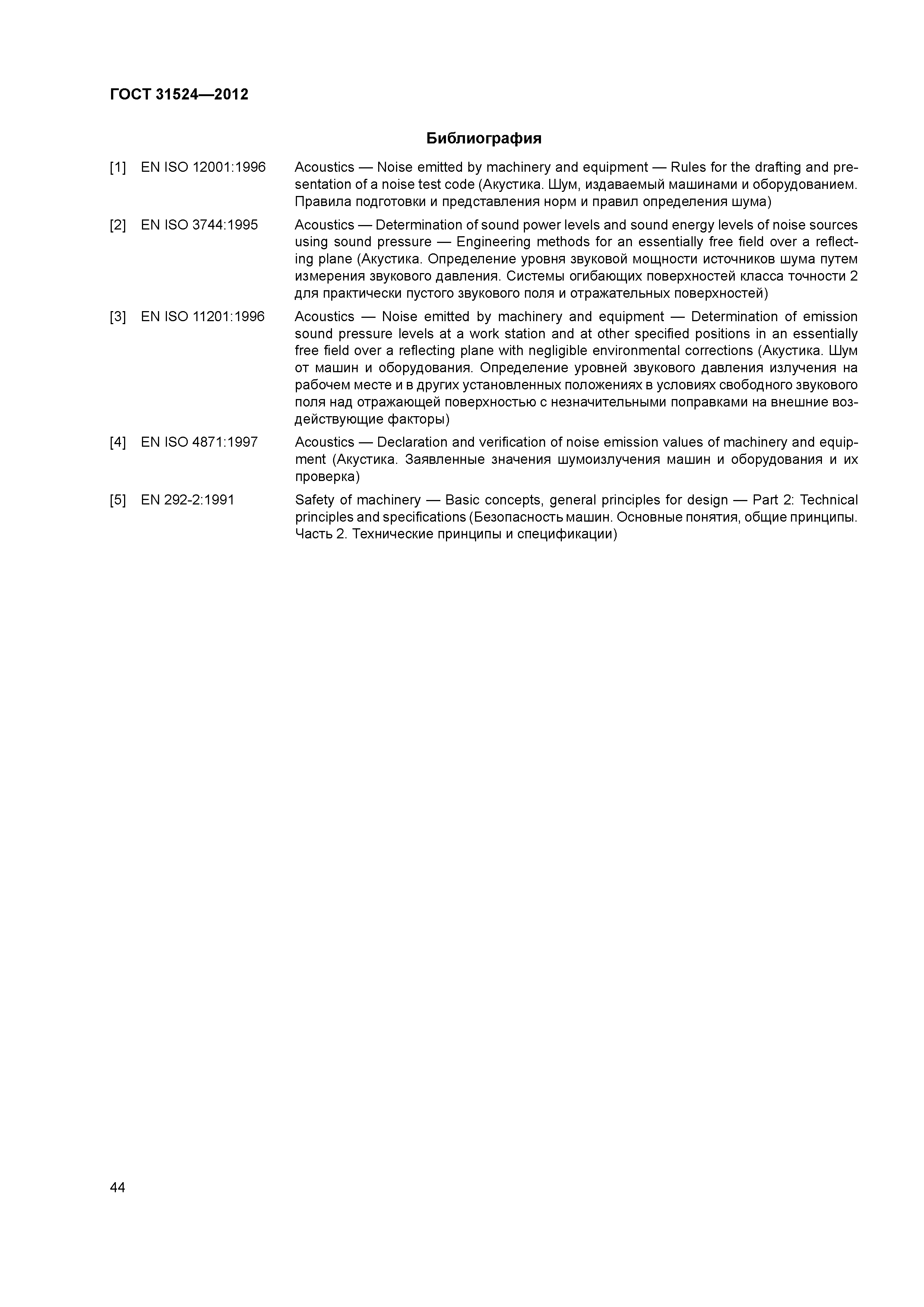 ГОСТ 31524-2012