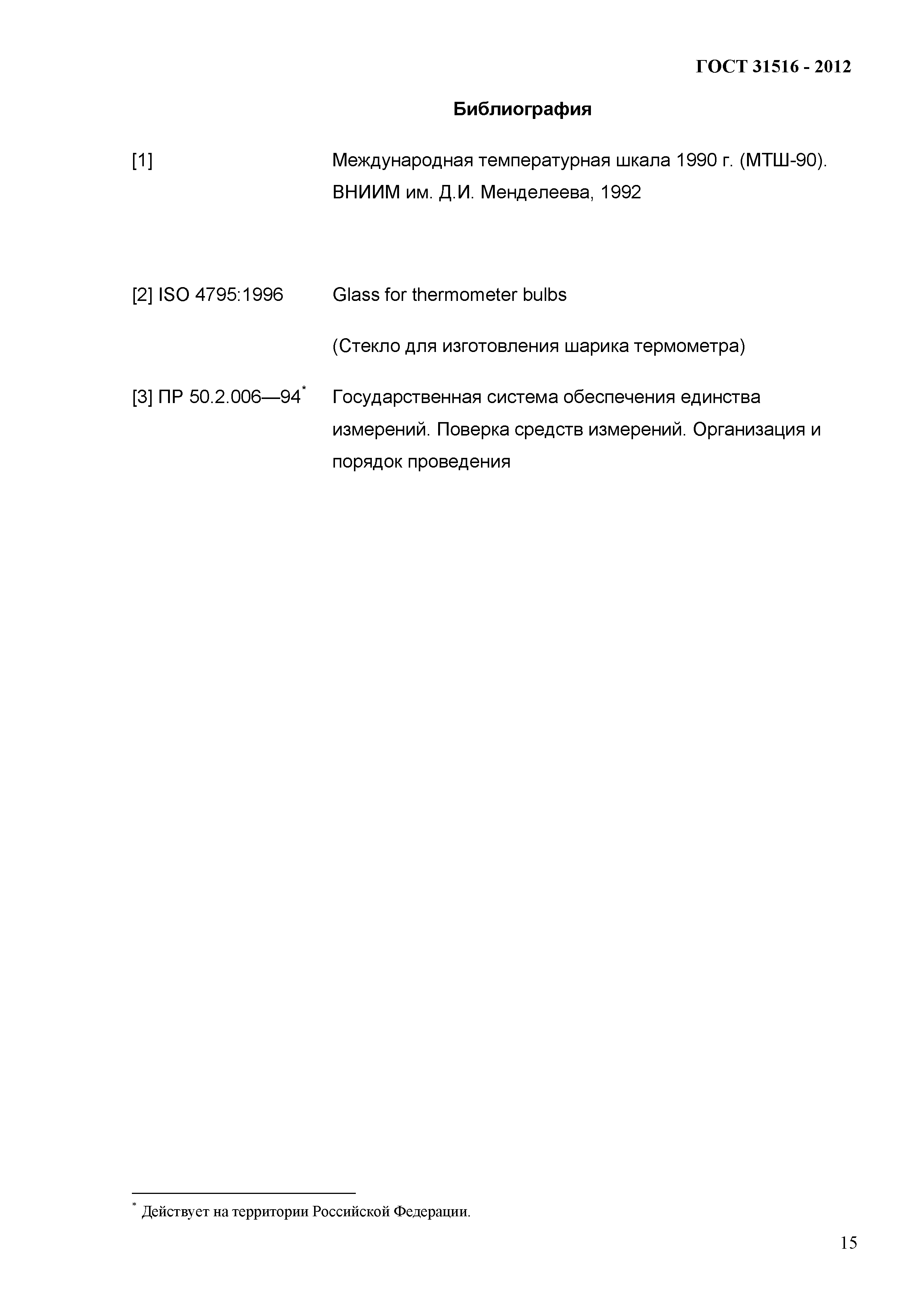 ГОСТ 31516-2012