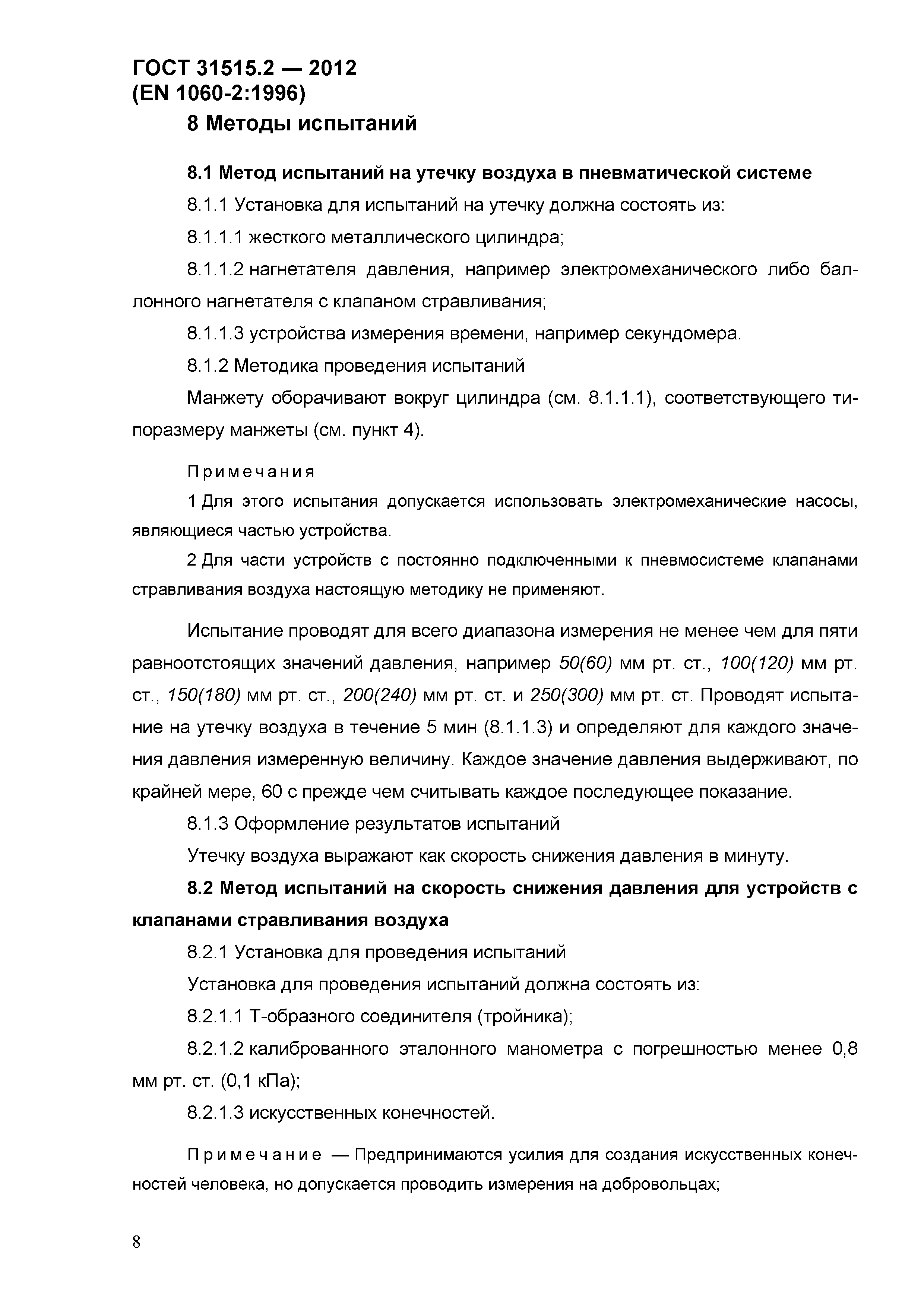 ГОСТ 31515.2-2012