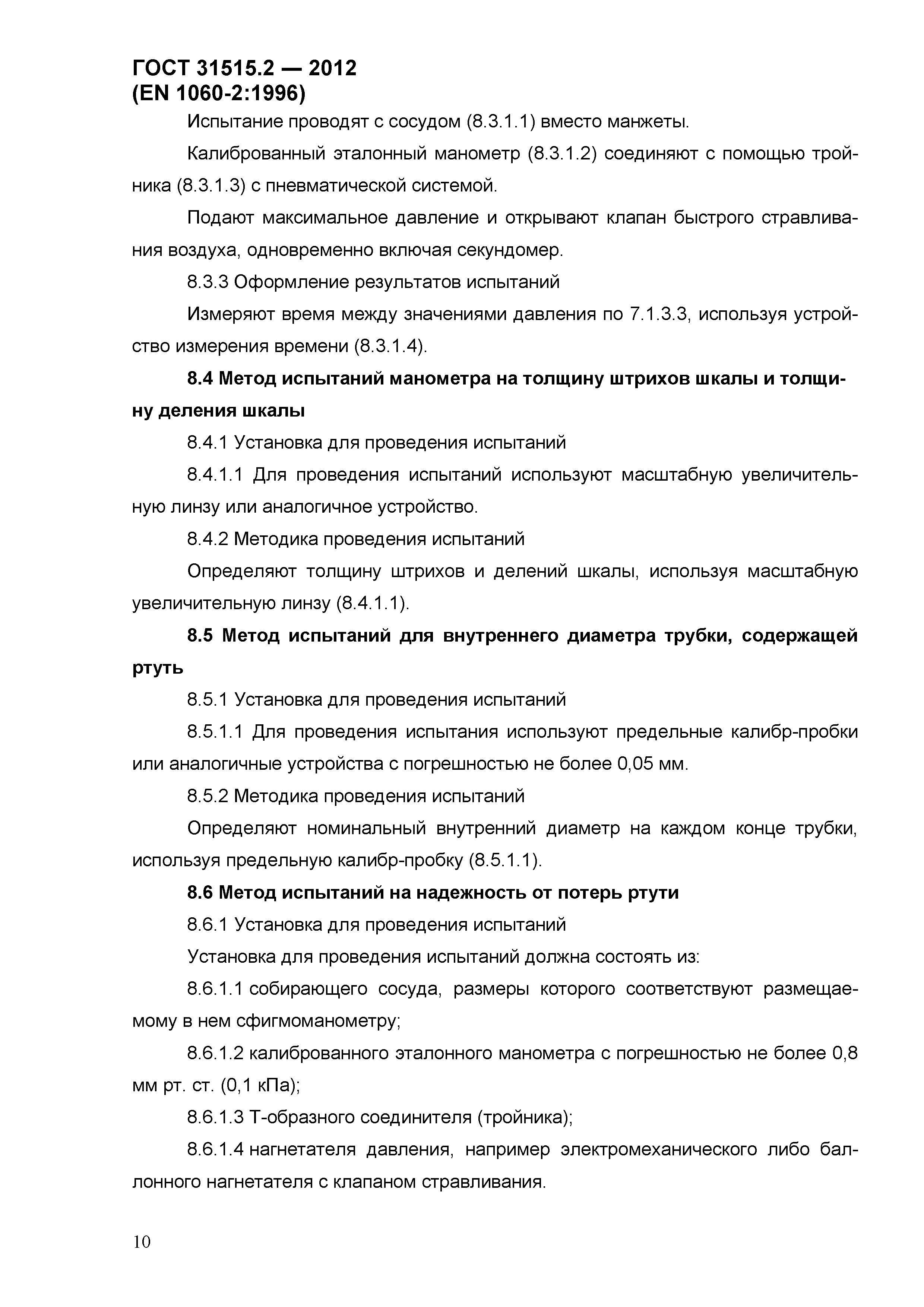 ГОСТ 31515.2-2012