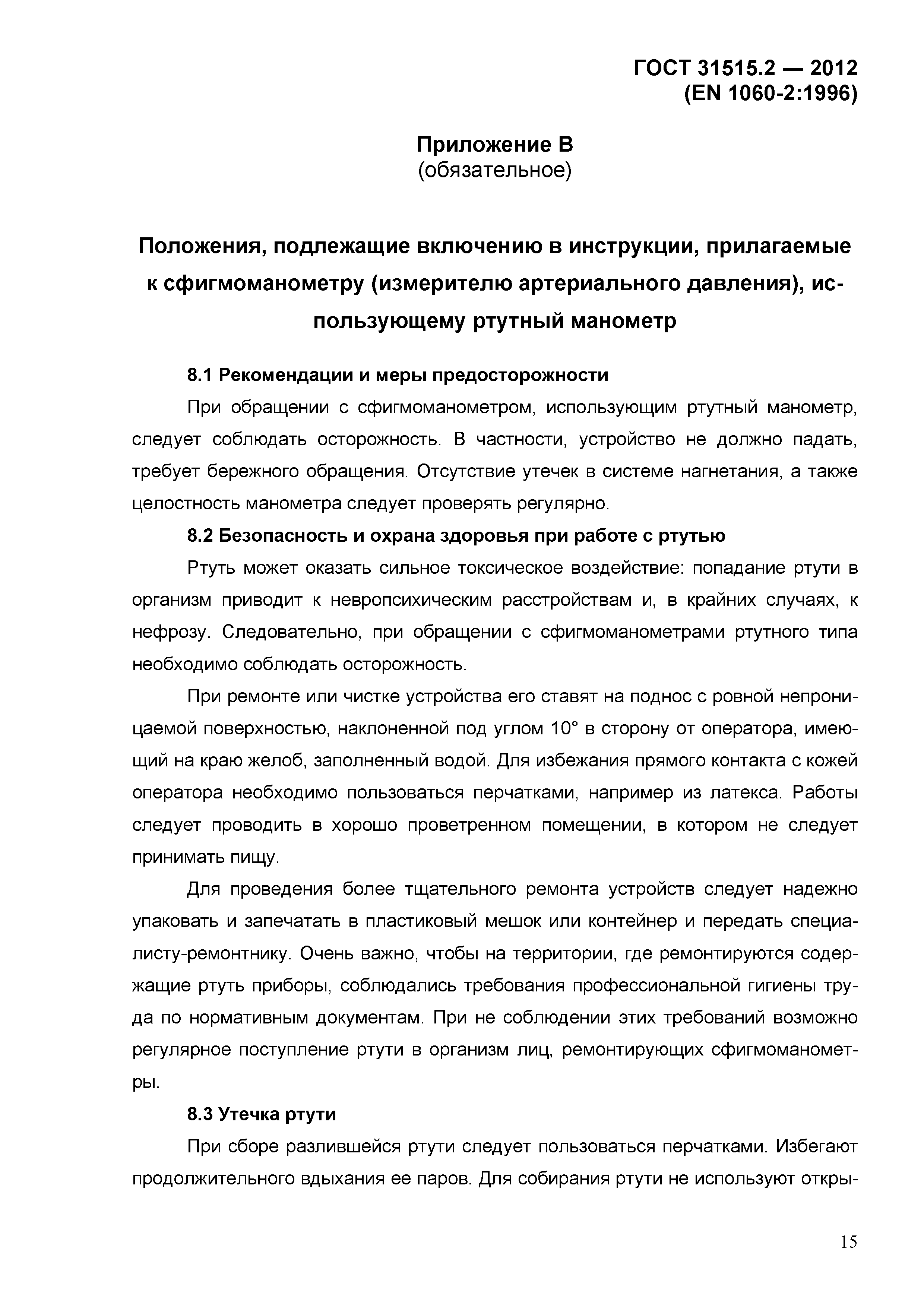 ГОСТ 31515.2-2012