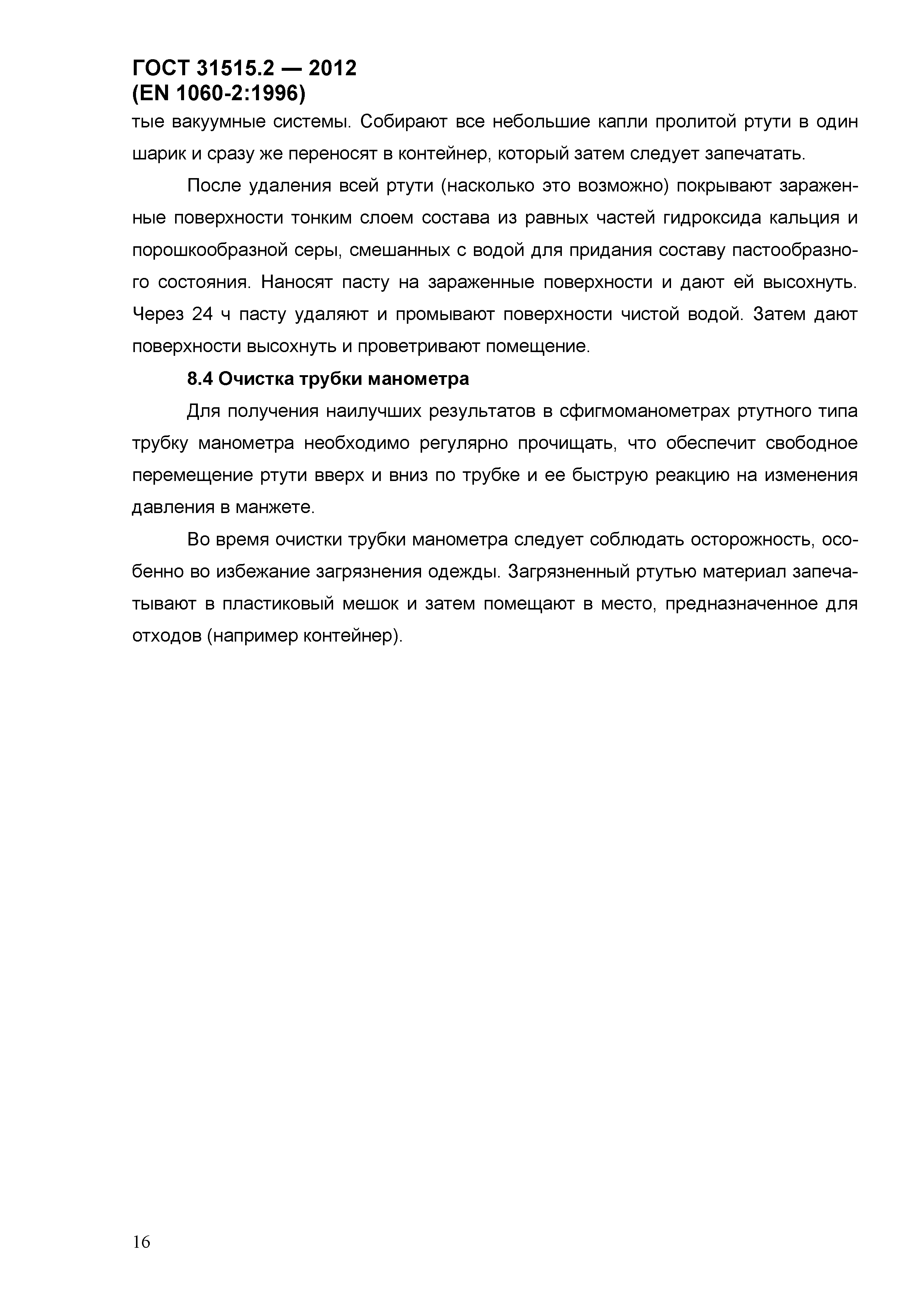 ГОСТ 31515.2-2012