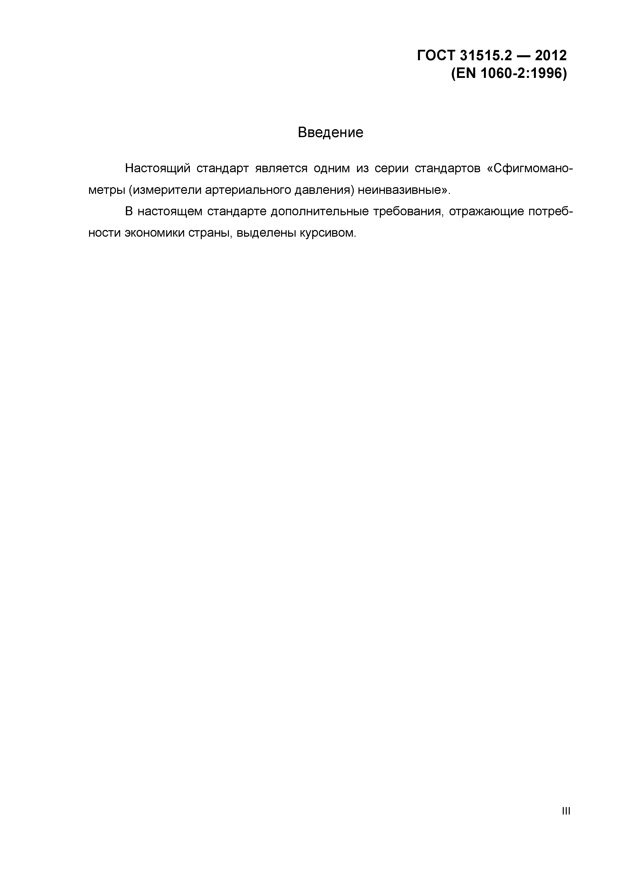 ГОСТ 31515.2-2012